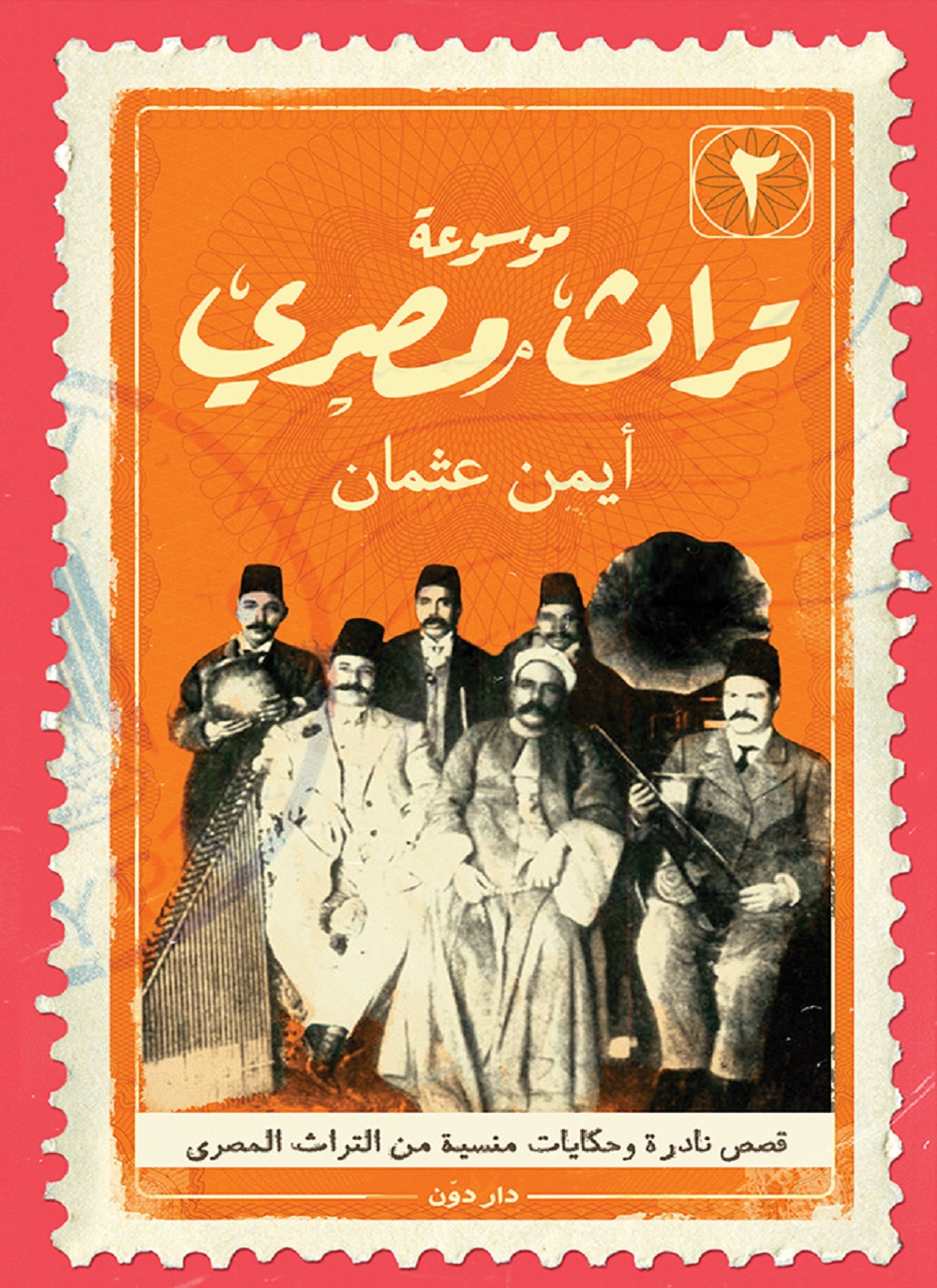 تراث مصرى 2