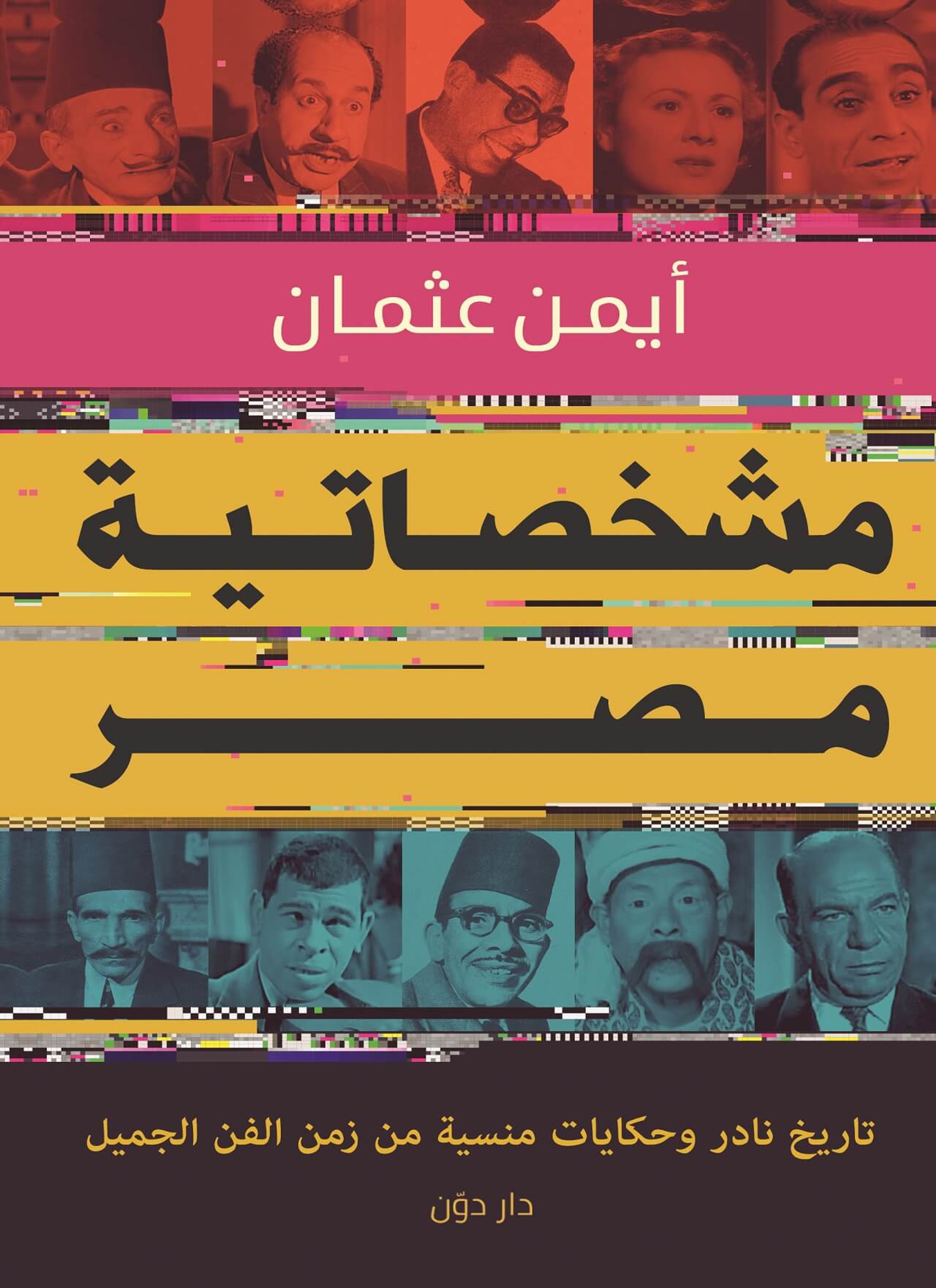 مشخصاتيه مصر