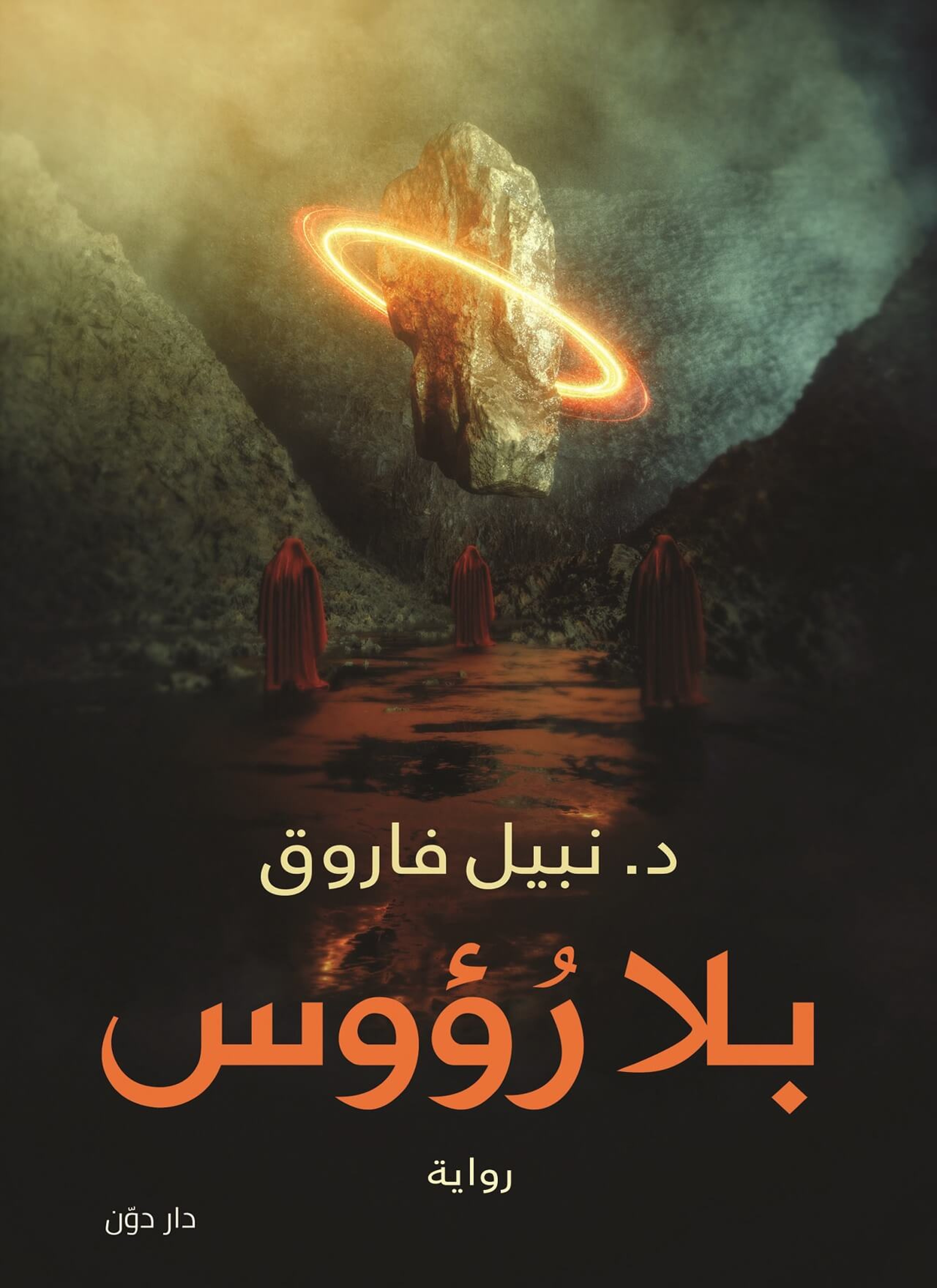 بلا رؤوس