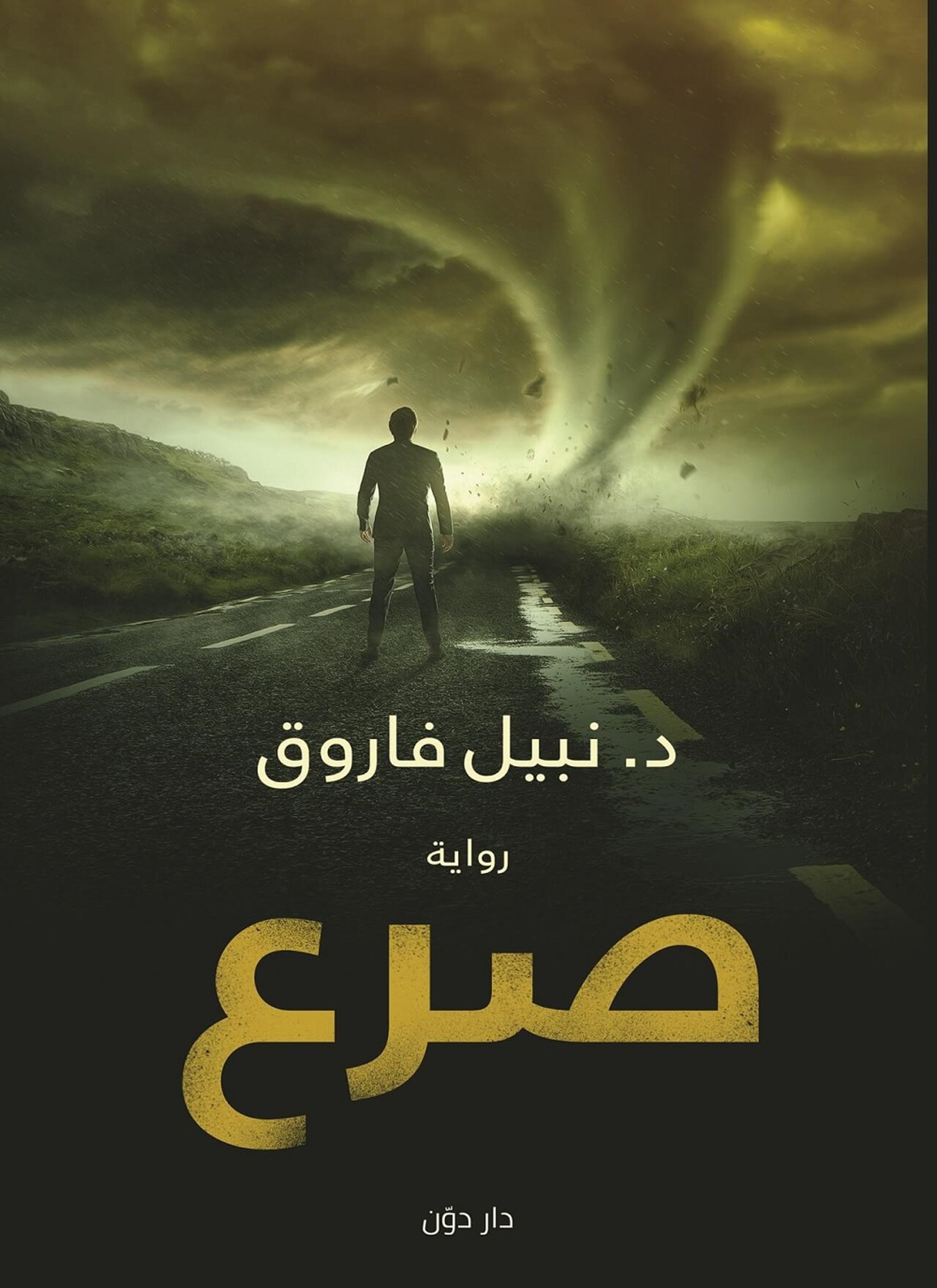 صرع