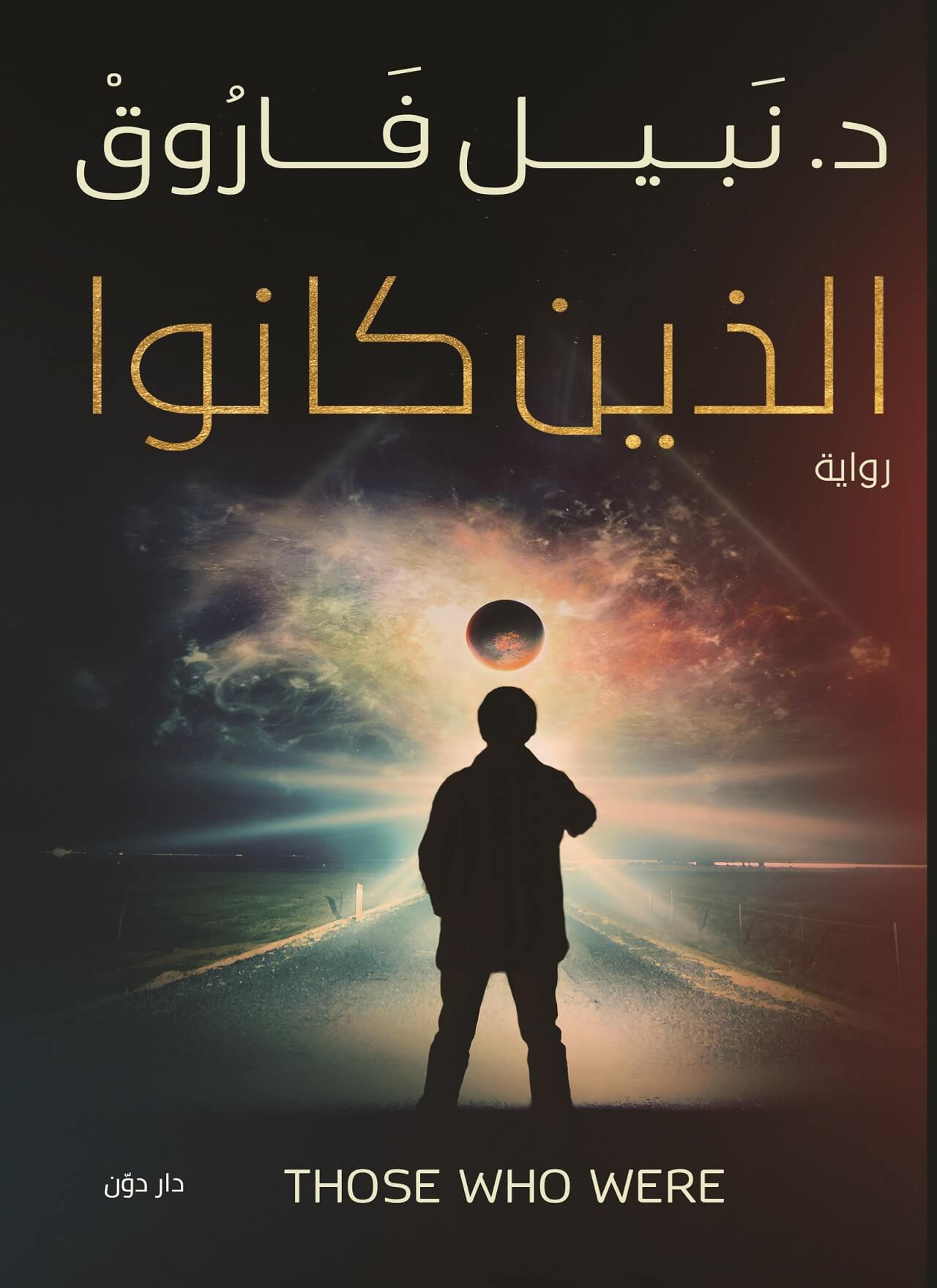 اللذين كانوا