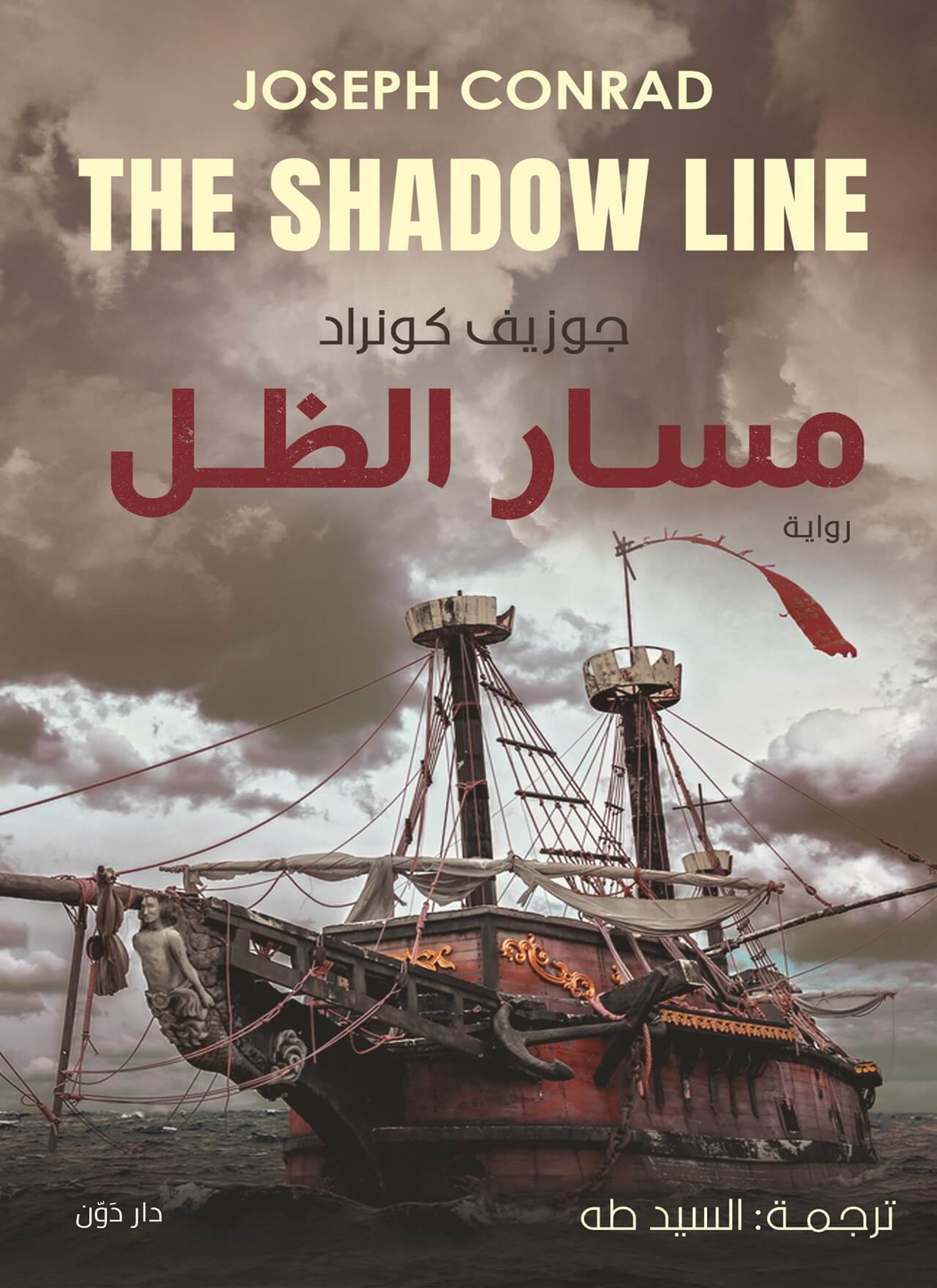 مسار الظل
