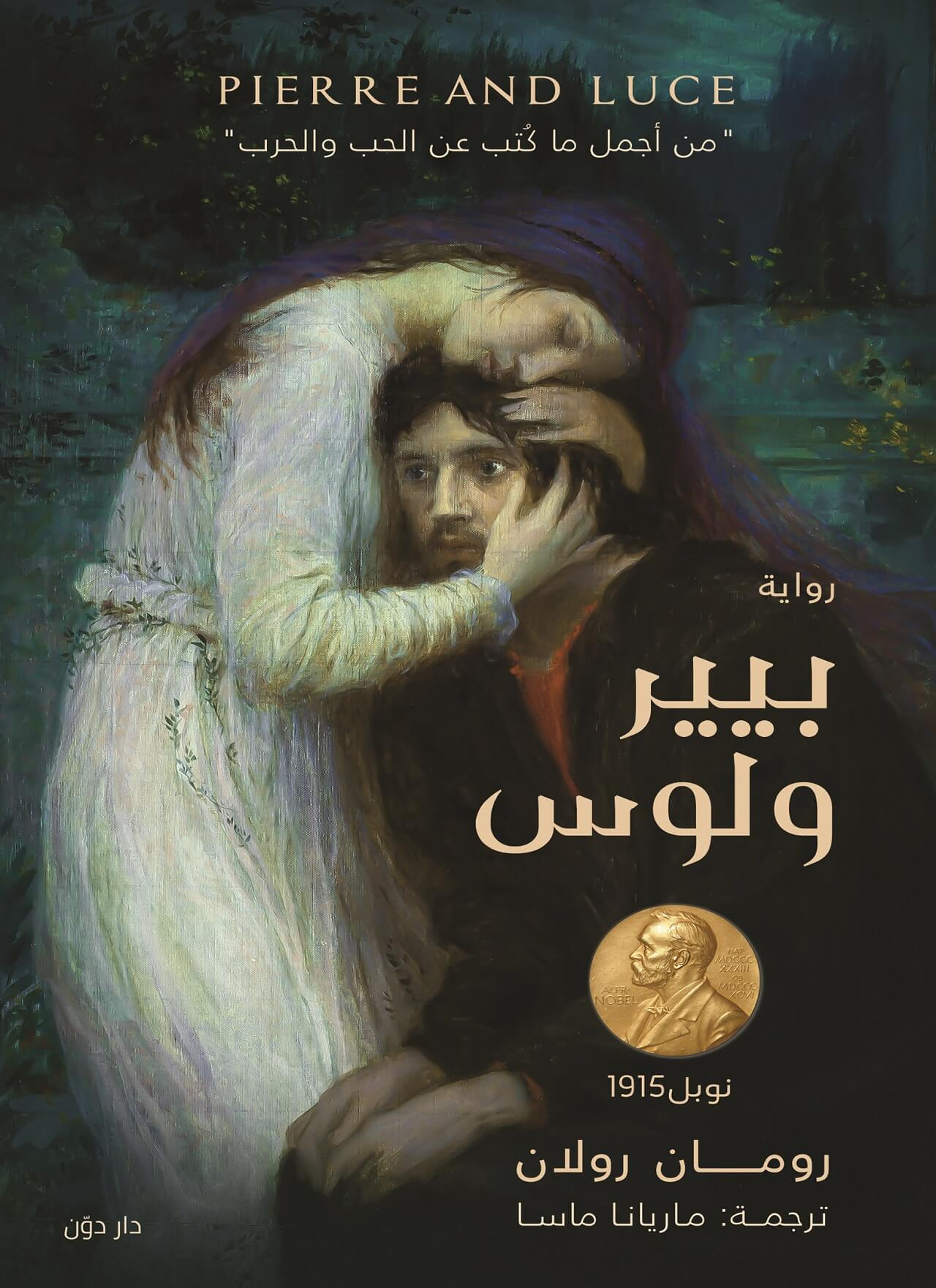 بيير ولوس