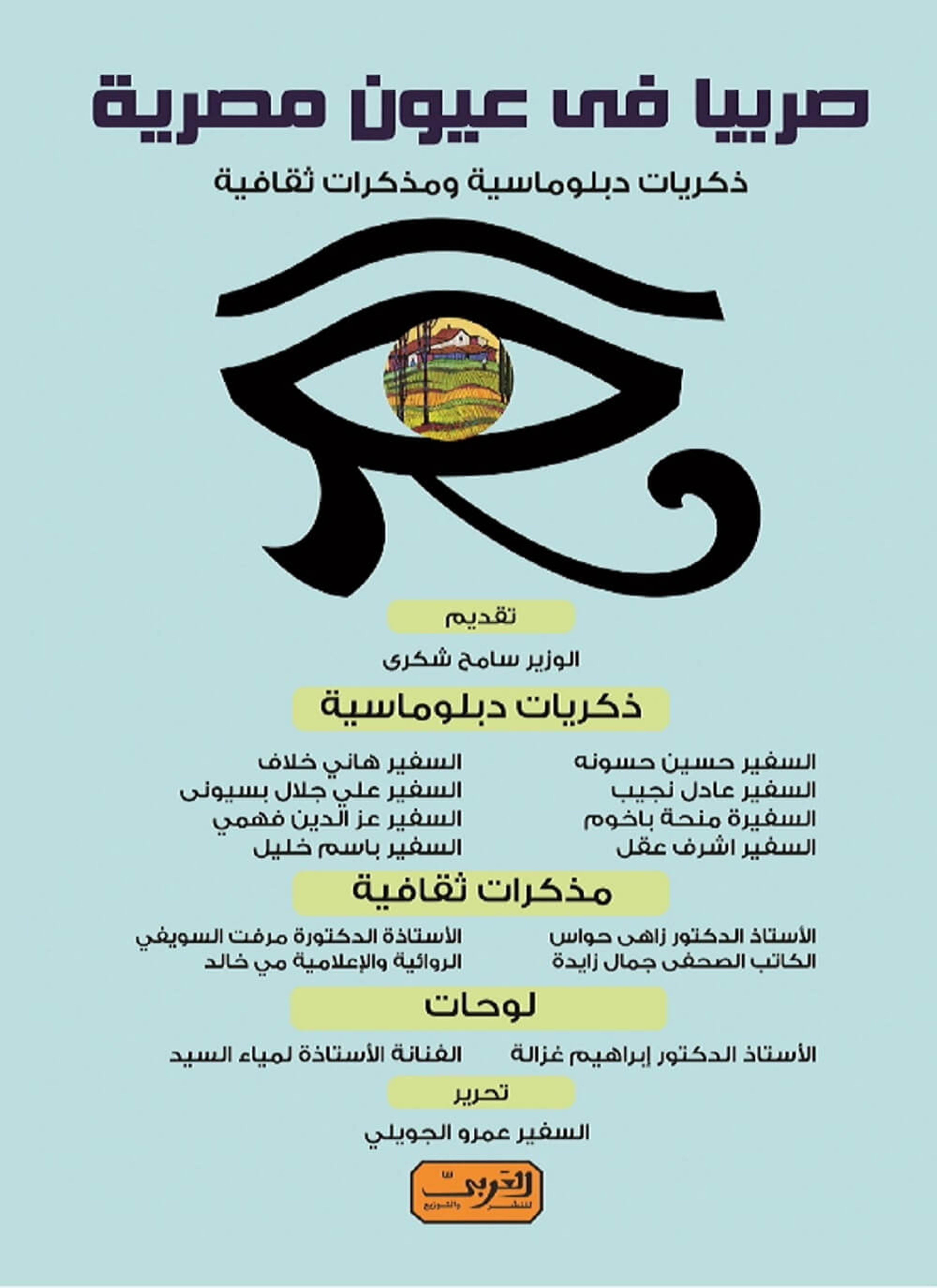 صربيا في عيون مصرية