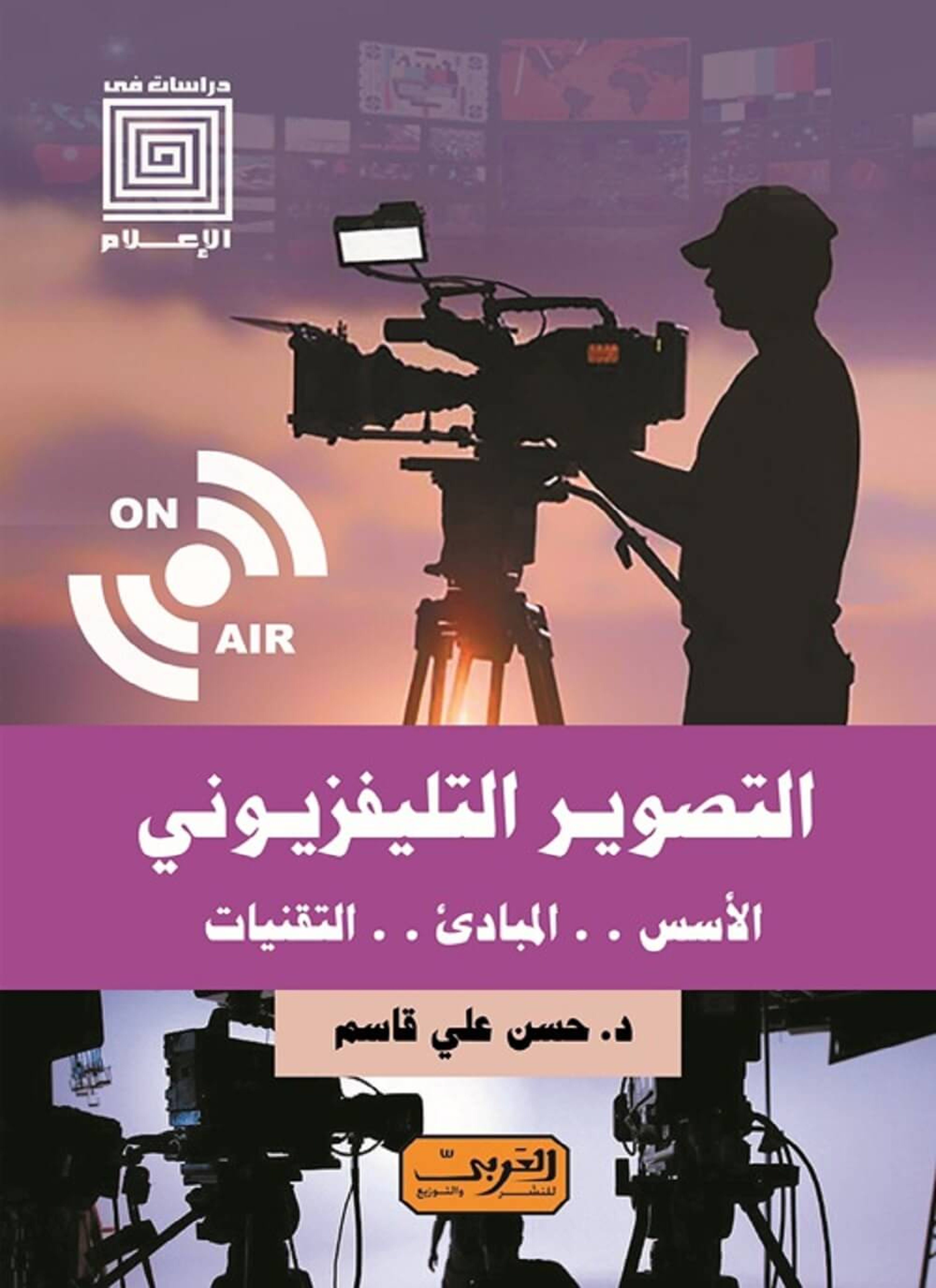 التصوير التلفزيوني
