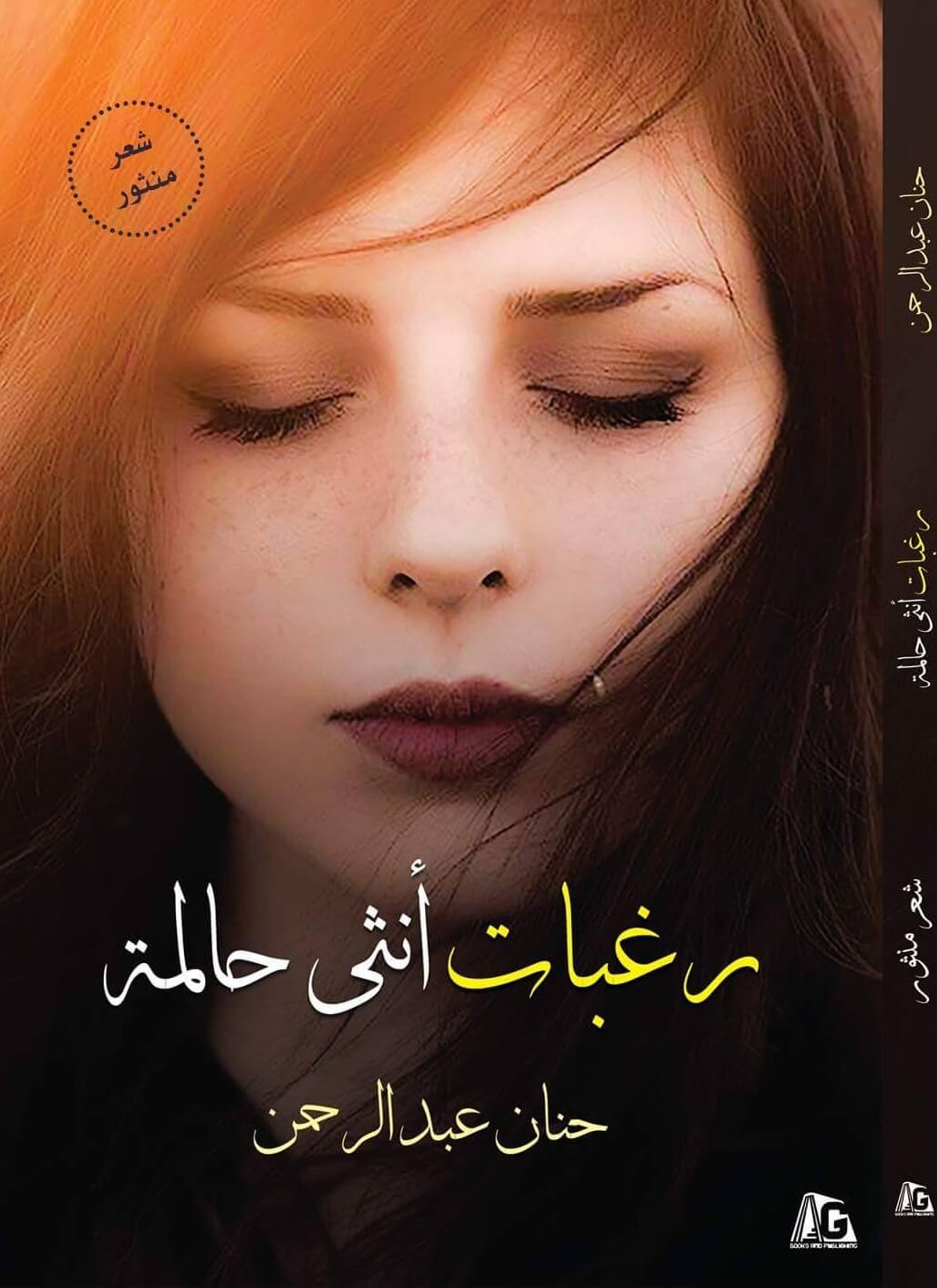 رغبات أنثي حالمة