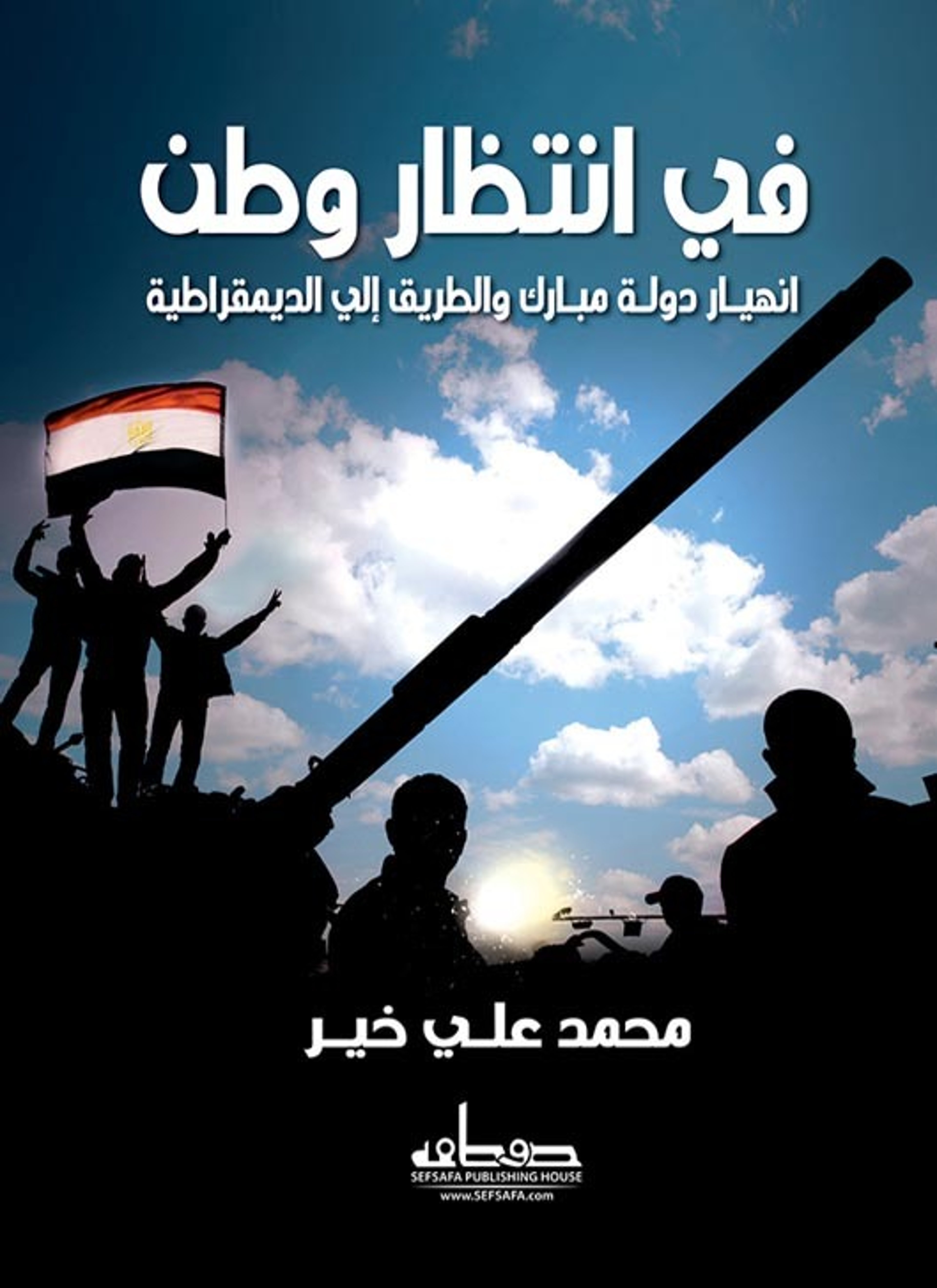 في انتظار وطن
