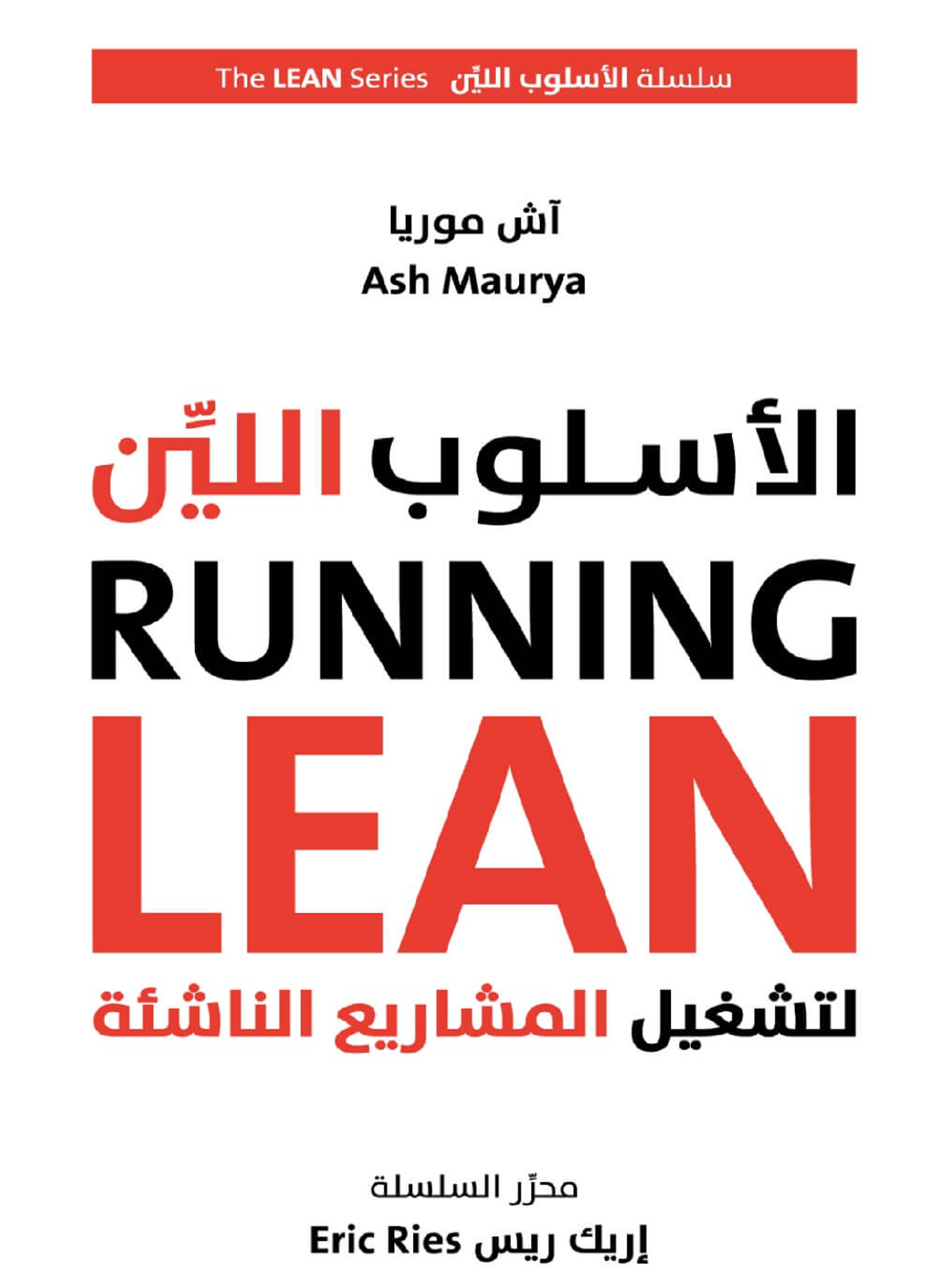 الأسلوب اللين لتشغيل المشاريع الريادية