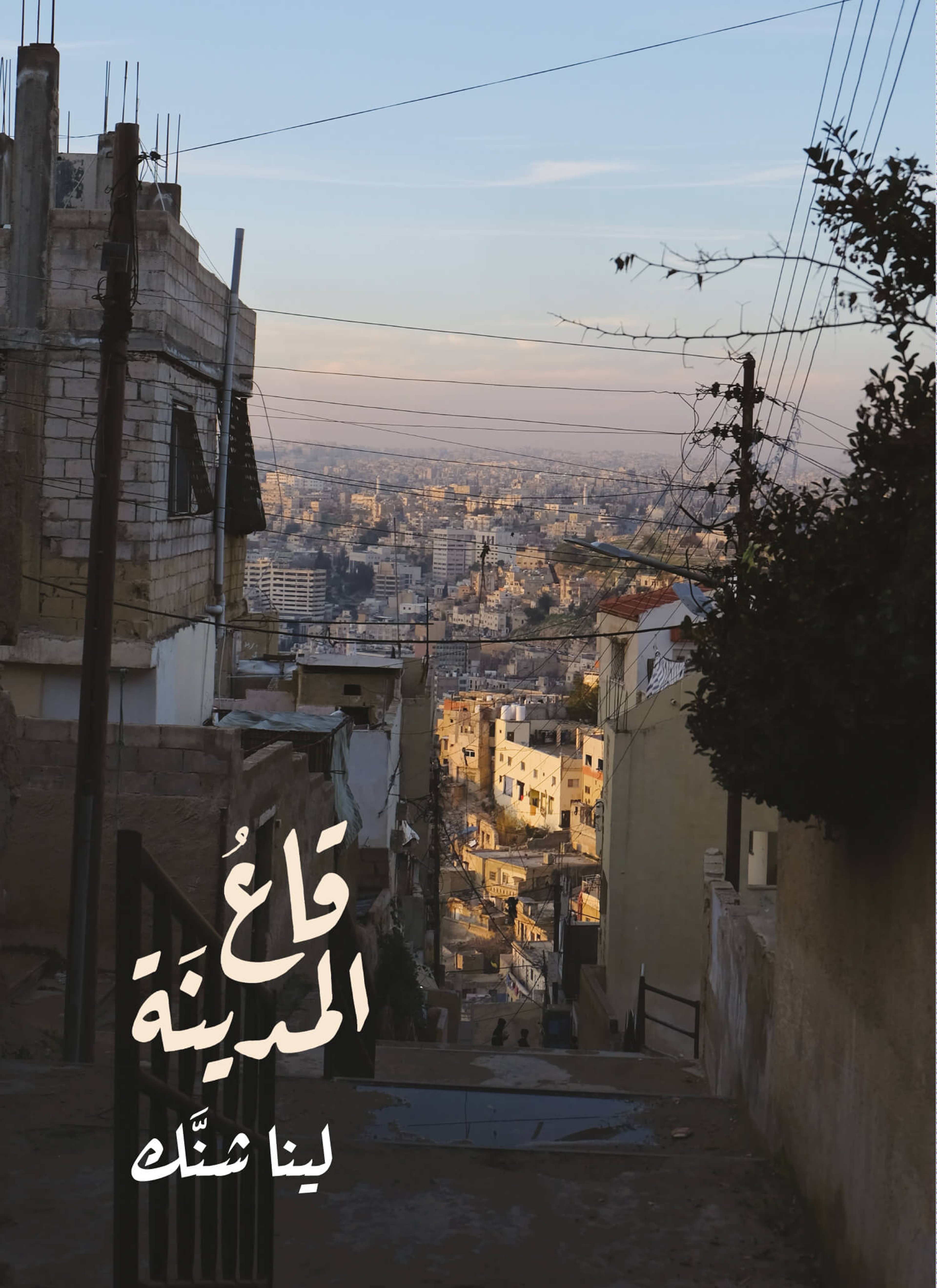 قاع المدينة