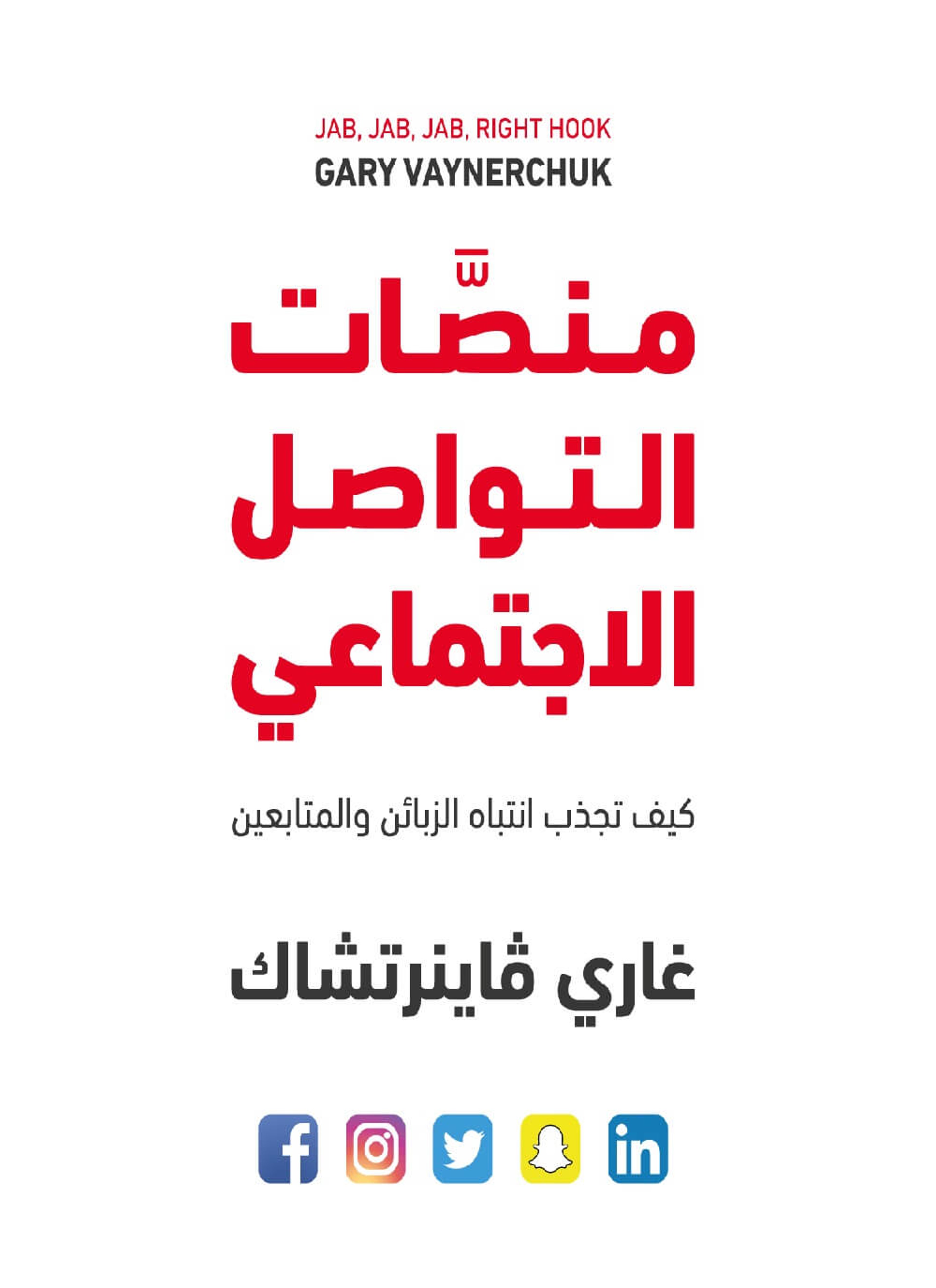 منصات التواصل الاجتماعي
