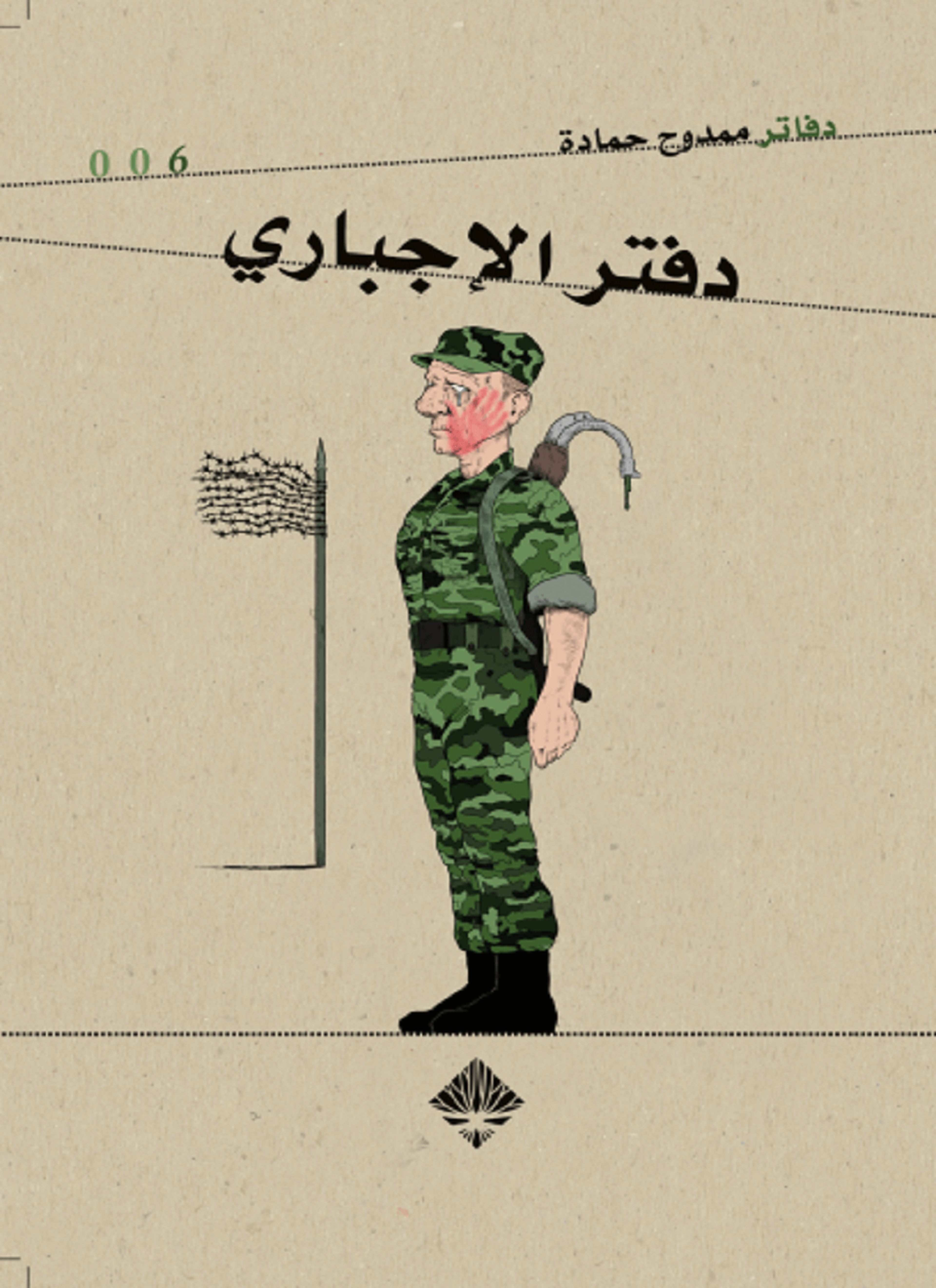 دفتر الإجباري