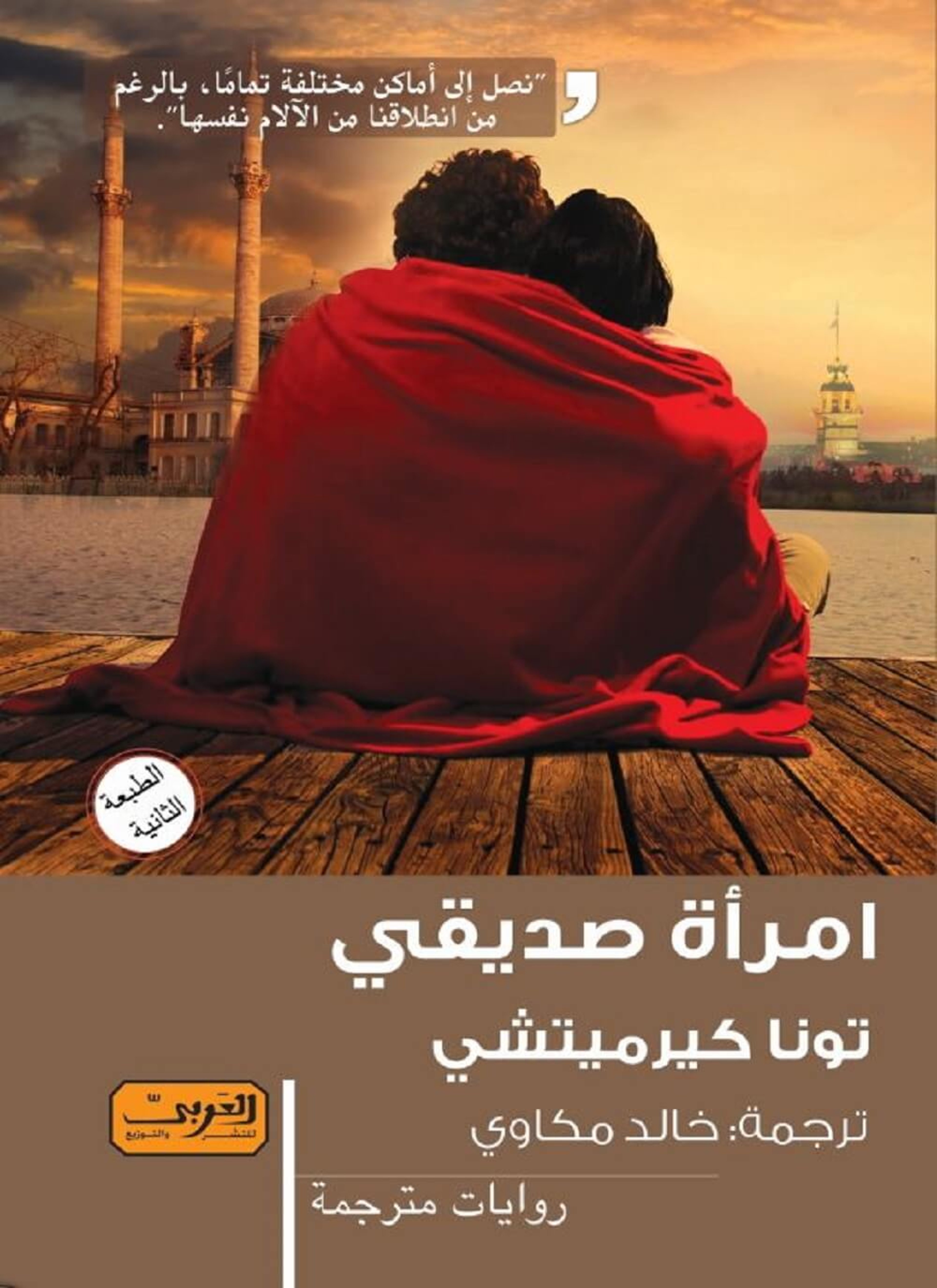 امرأة صديقي