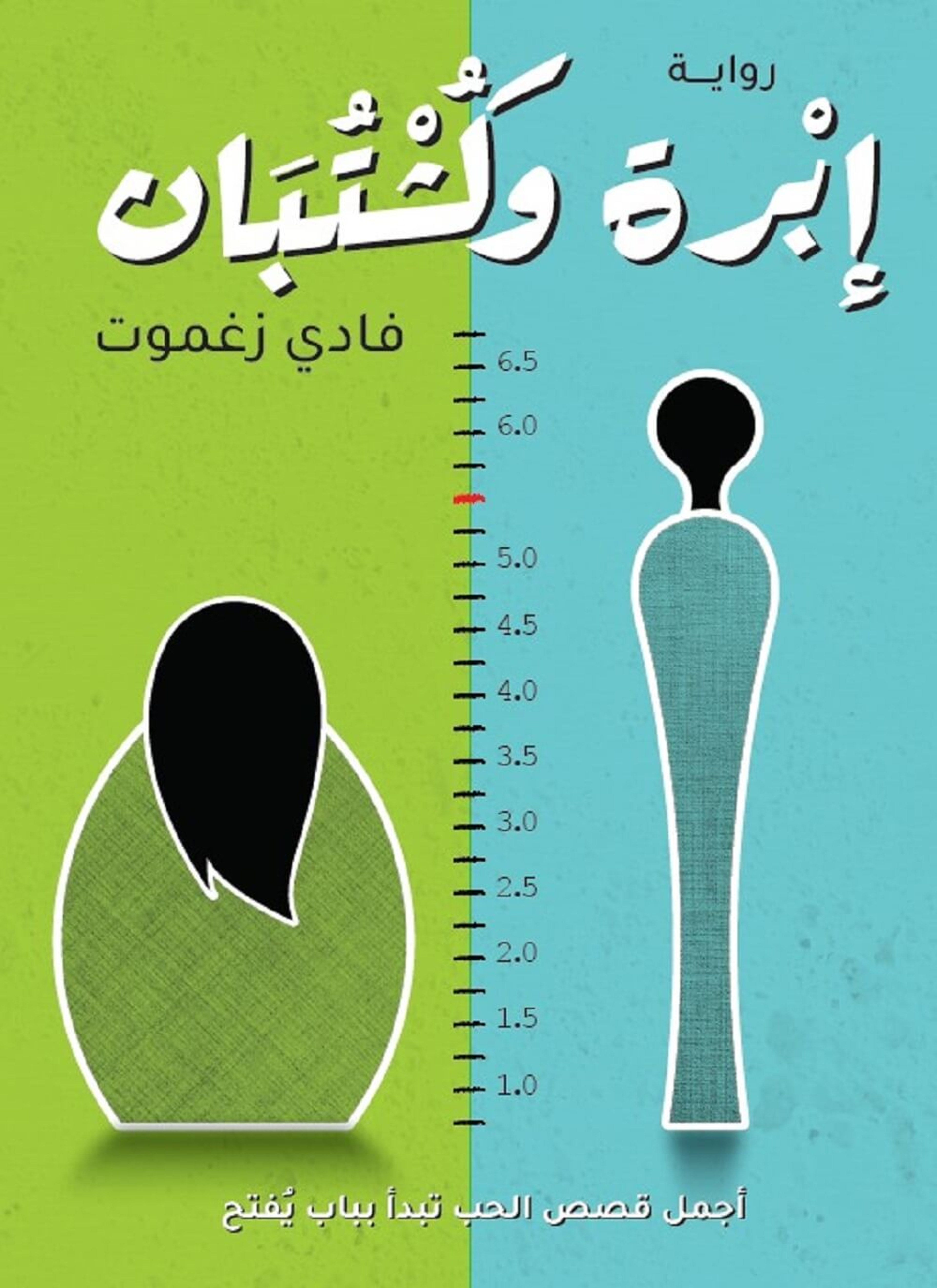 إبرة وكشتبان