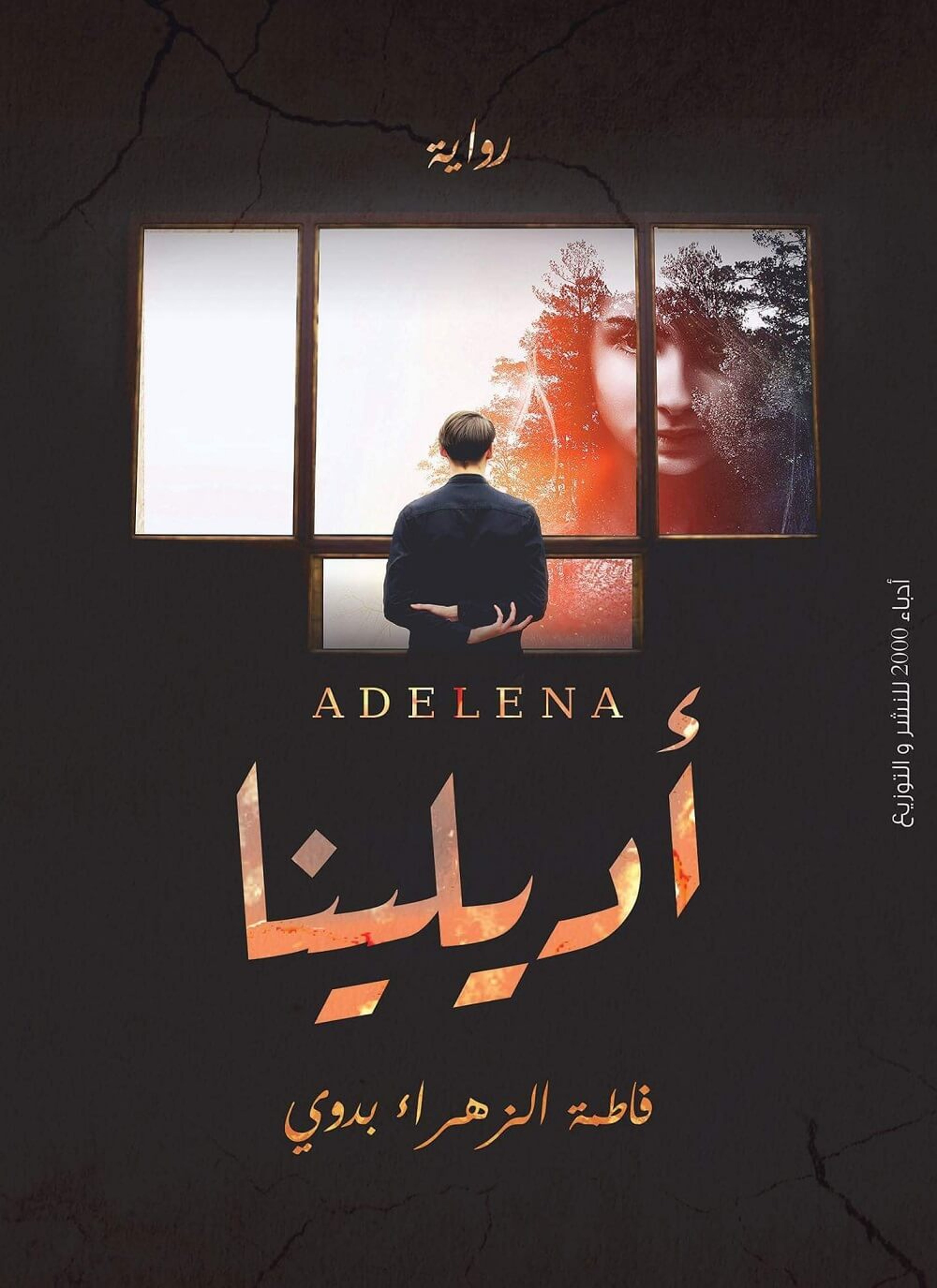 اديلينا