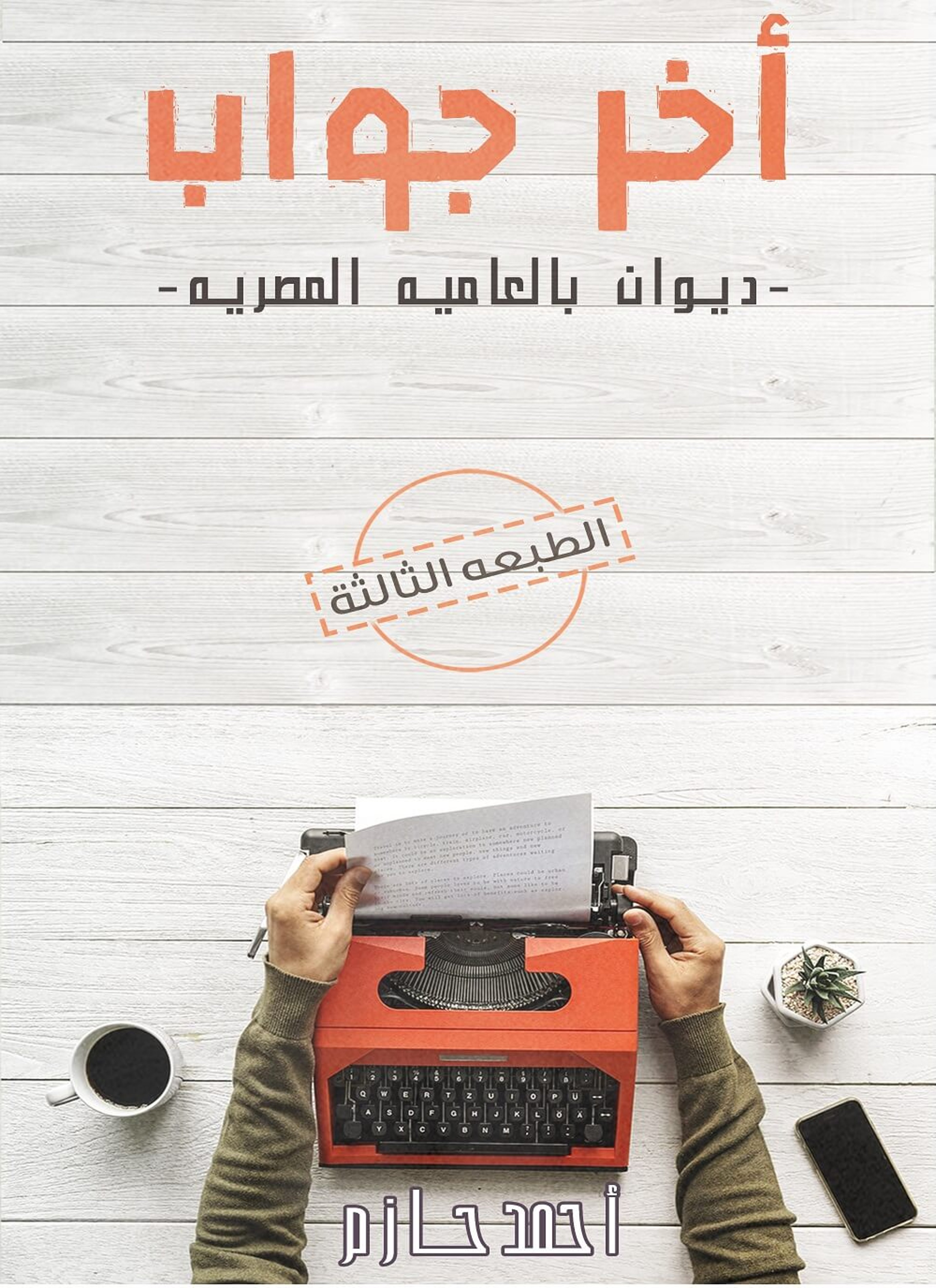 آخر جواب