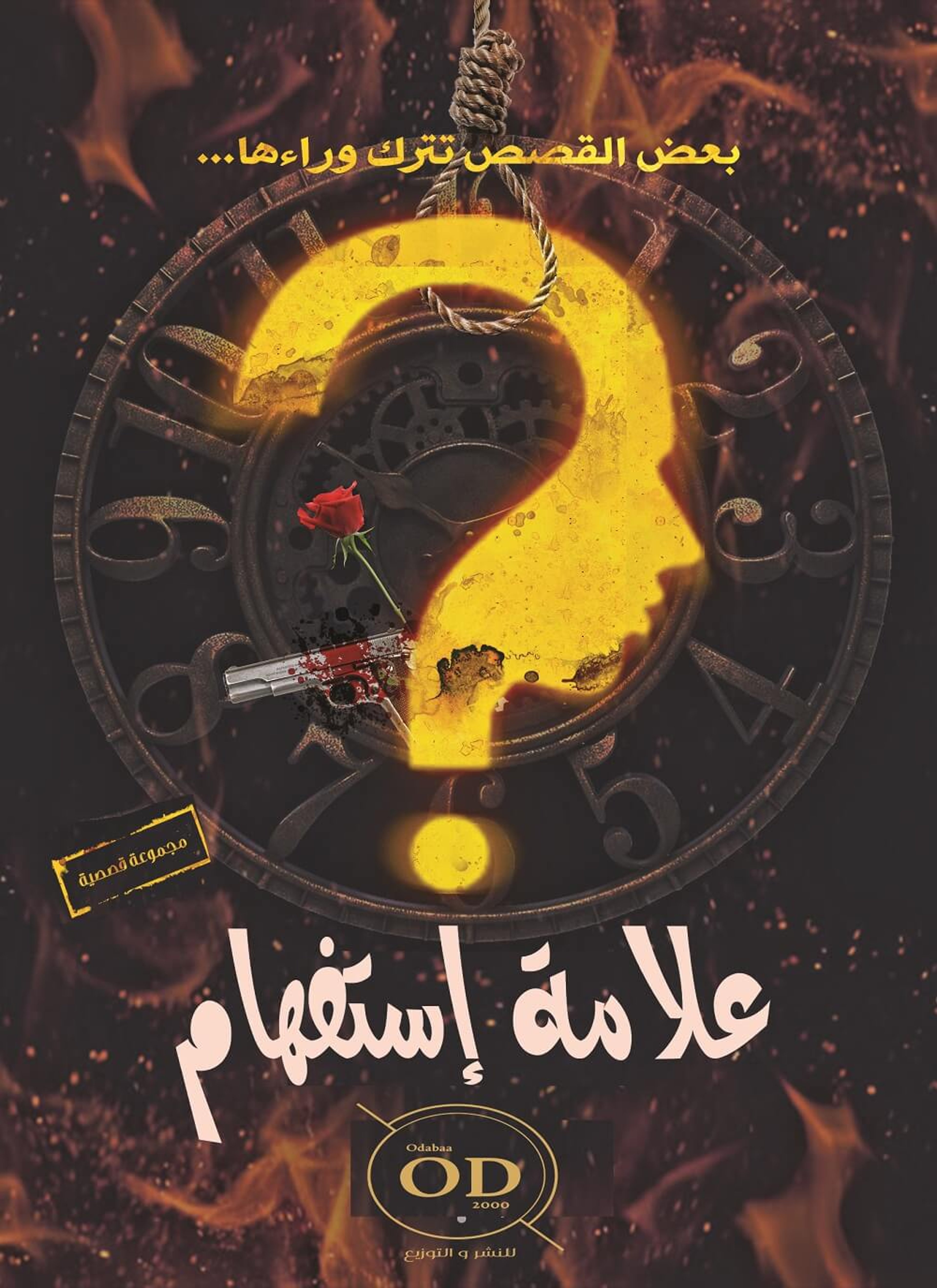 علامة إستفهام
