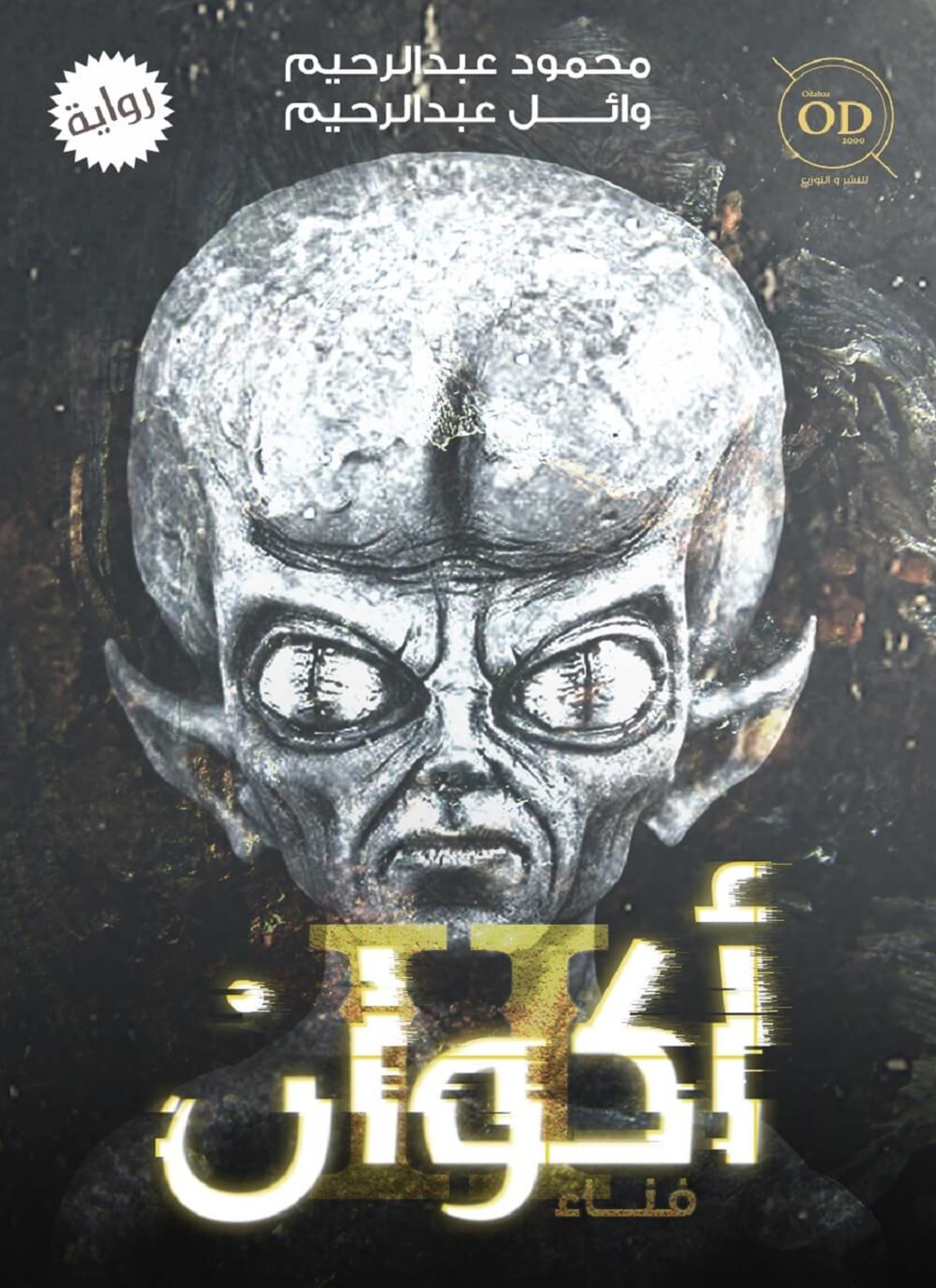 أكوان