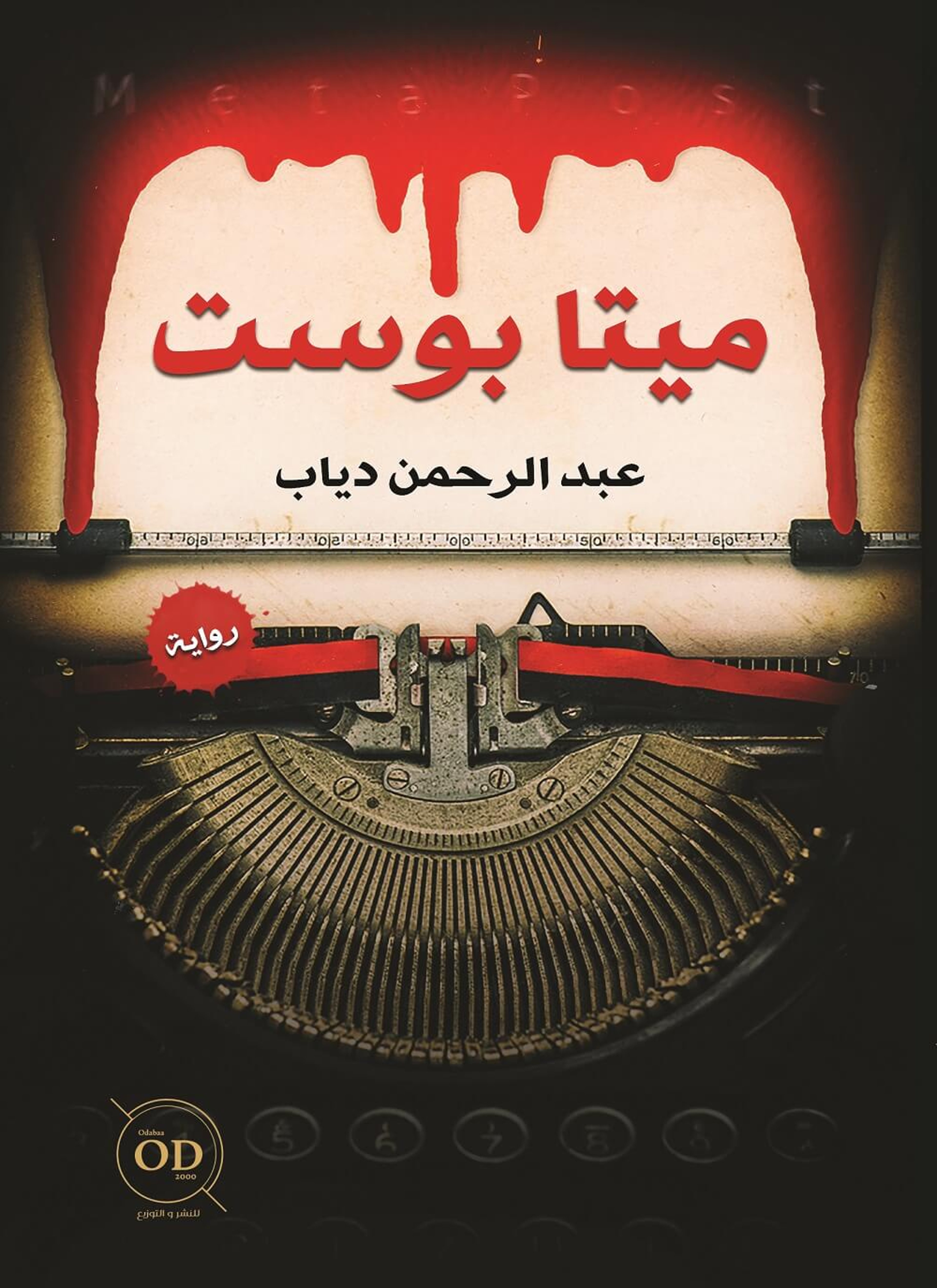 ميتا بوست