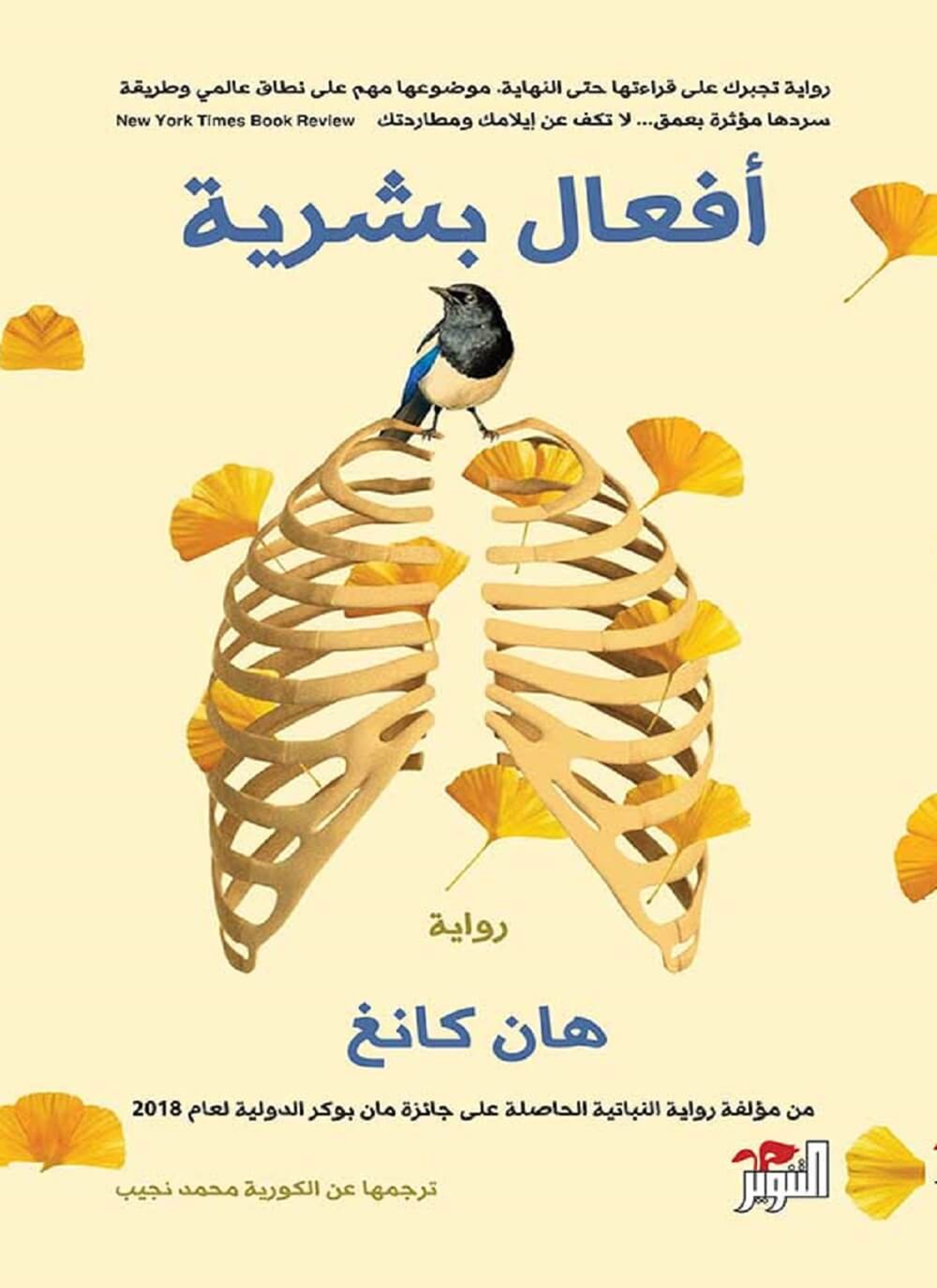 أفعال بشرية