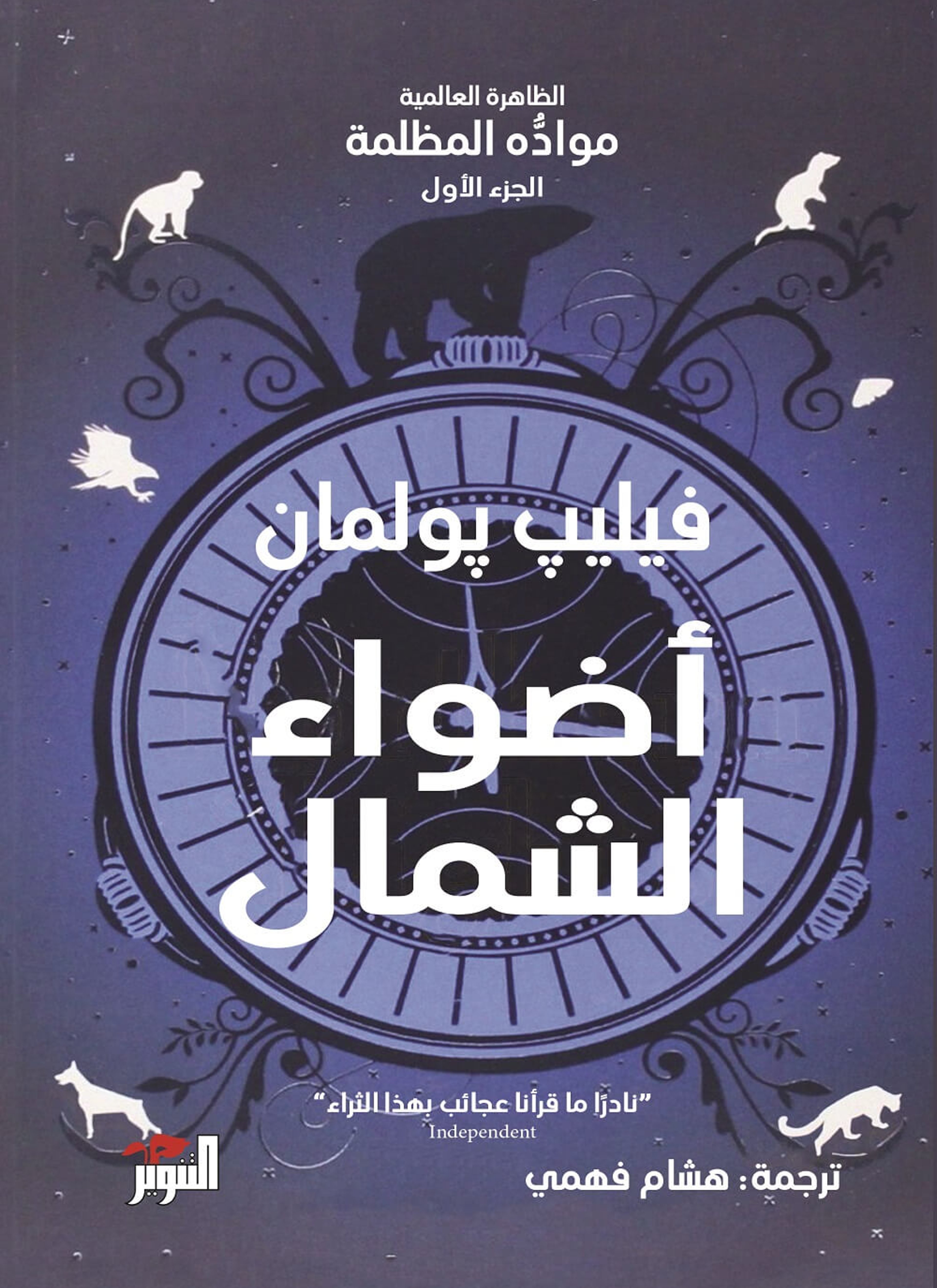مواده المظلمة: أضواء الشمال