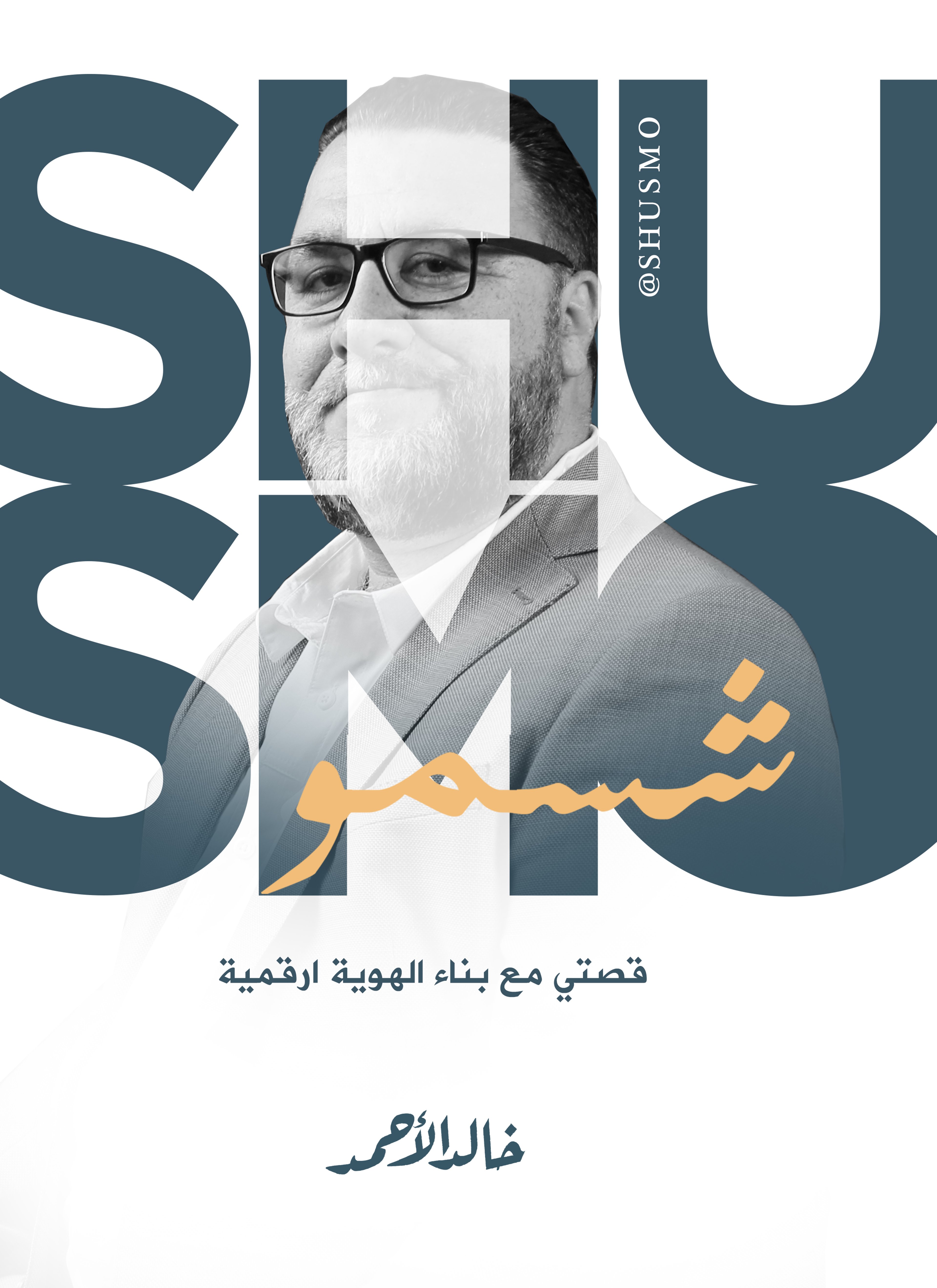 شسمو