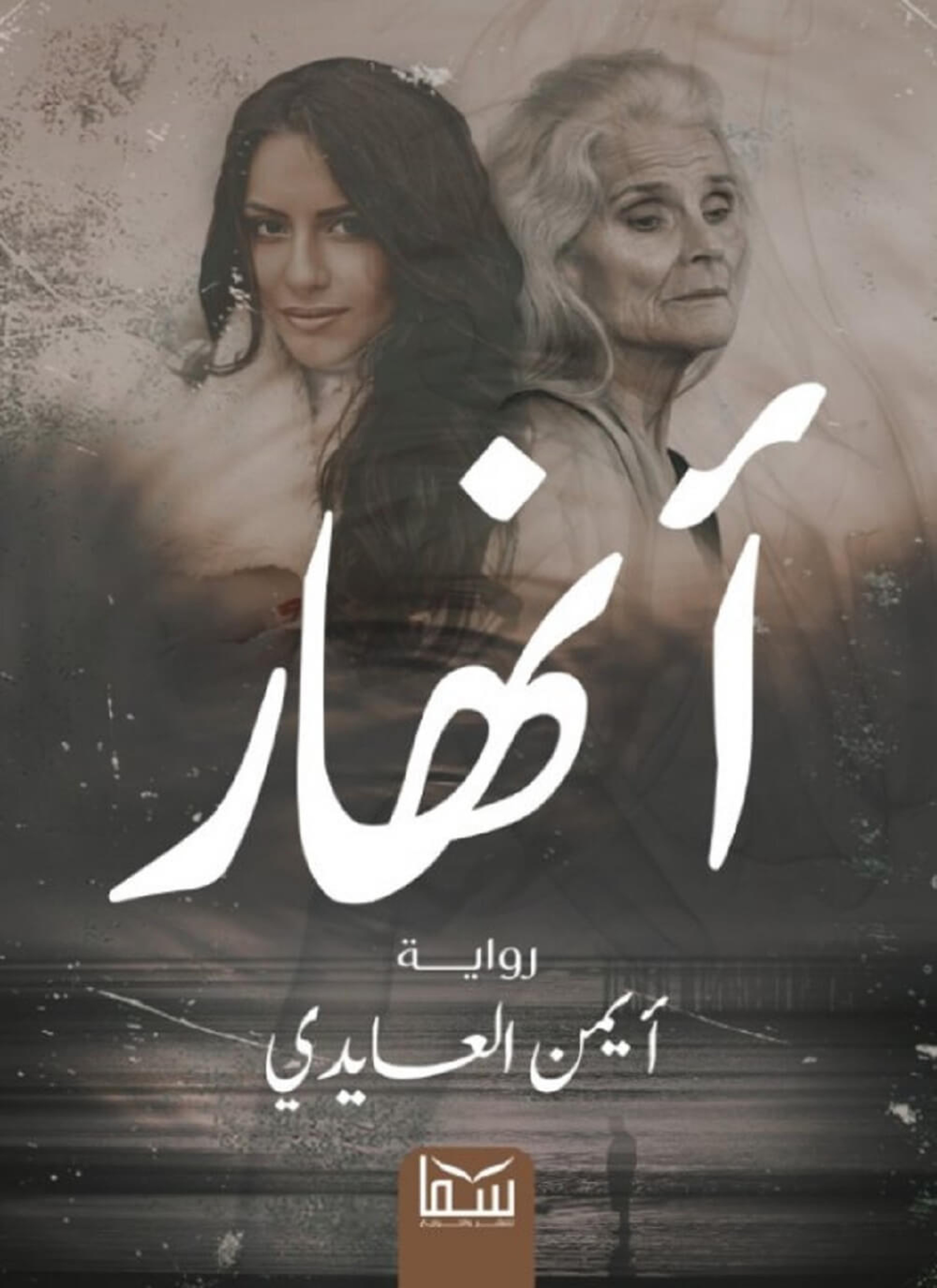انهار