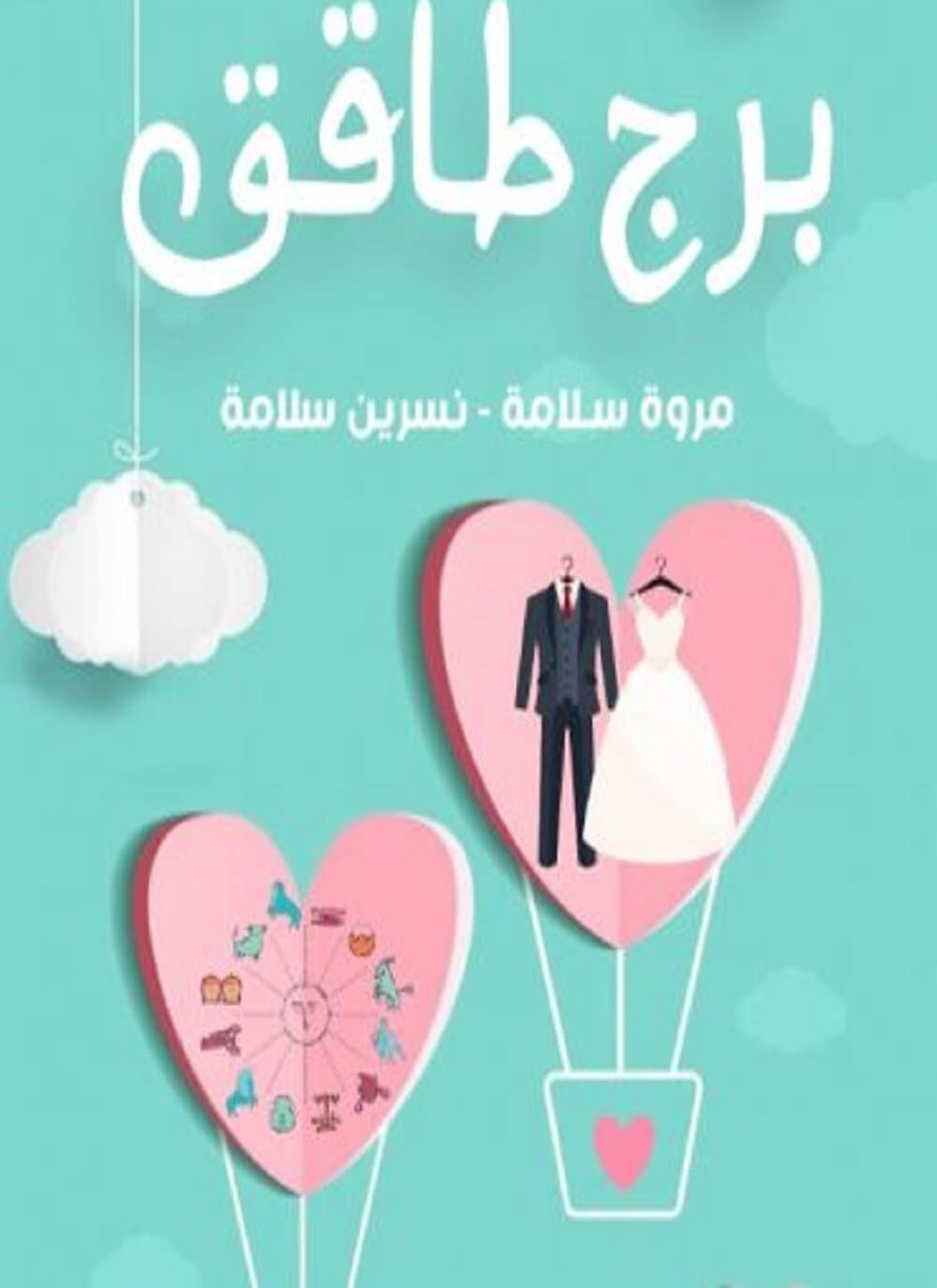 برج طاقق