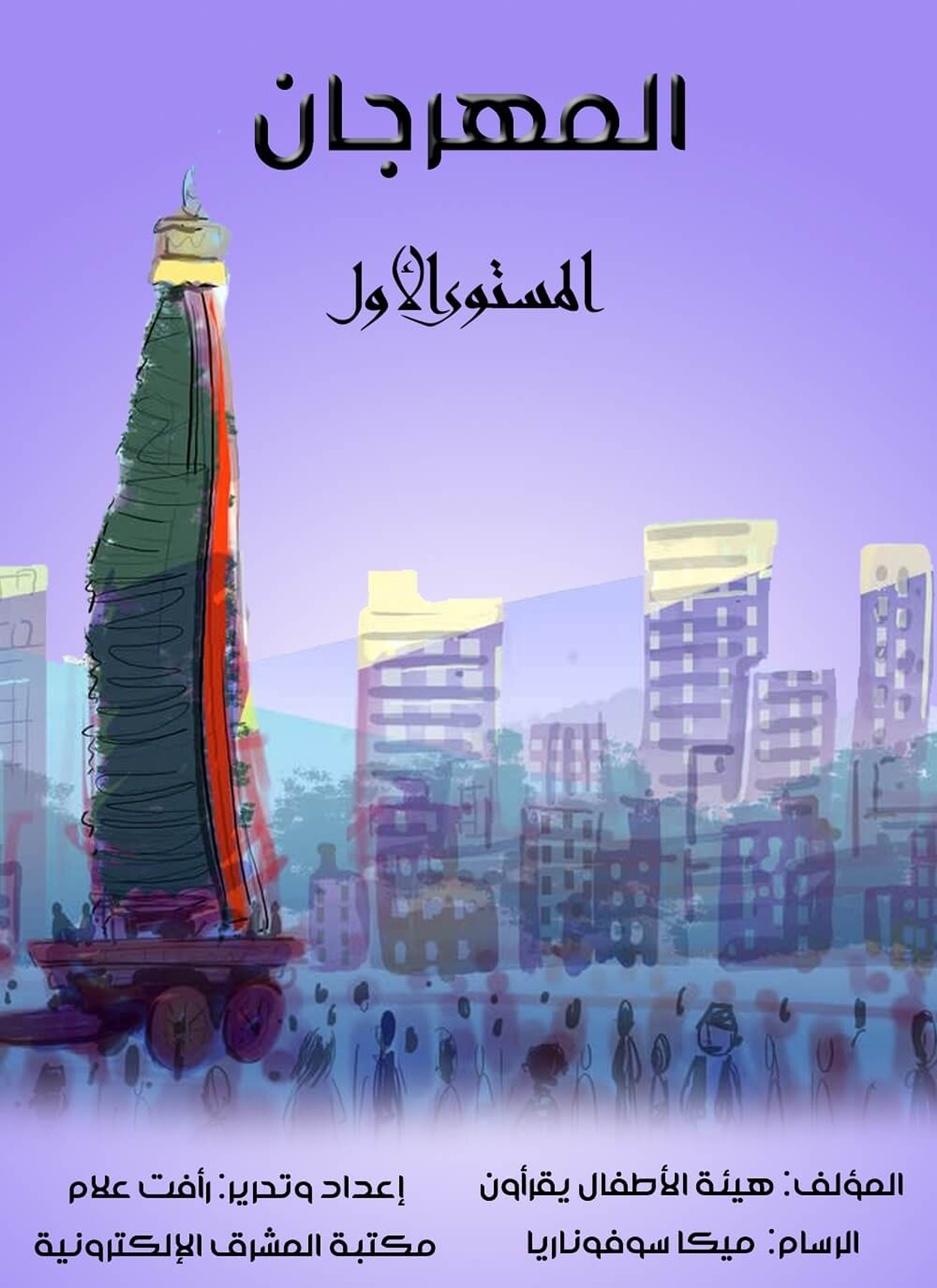 المهرجان