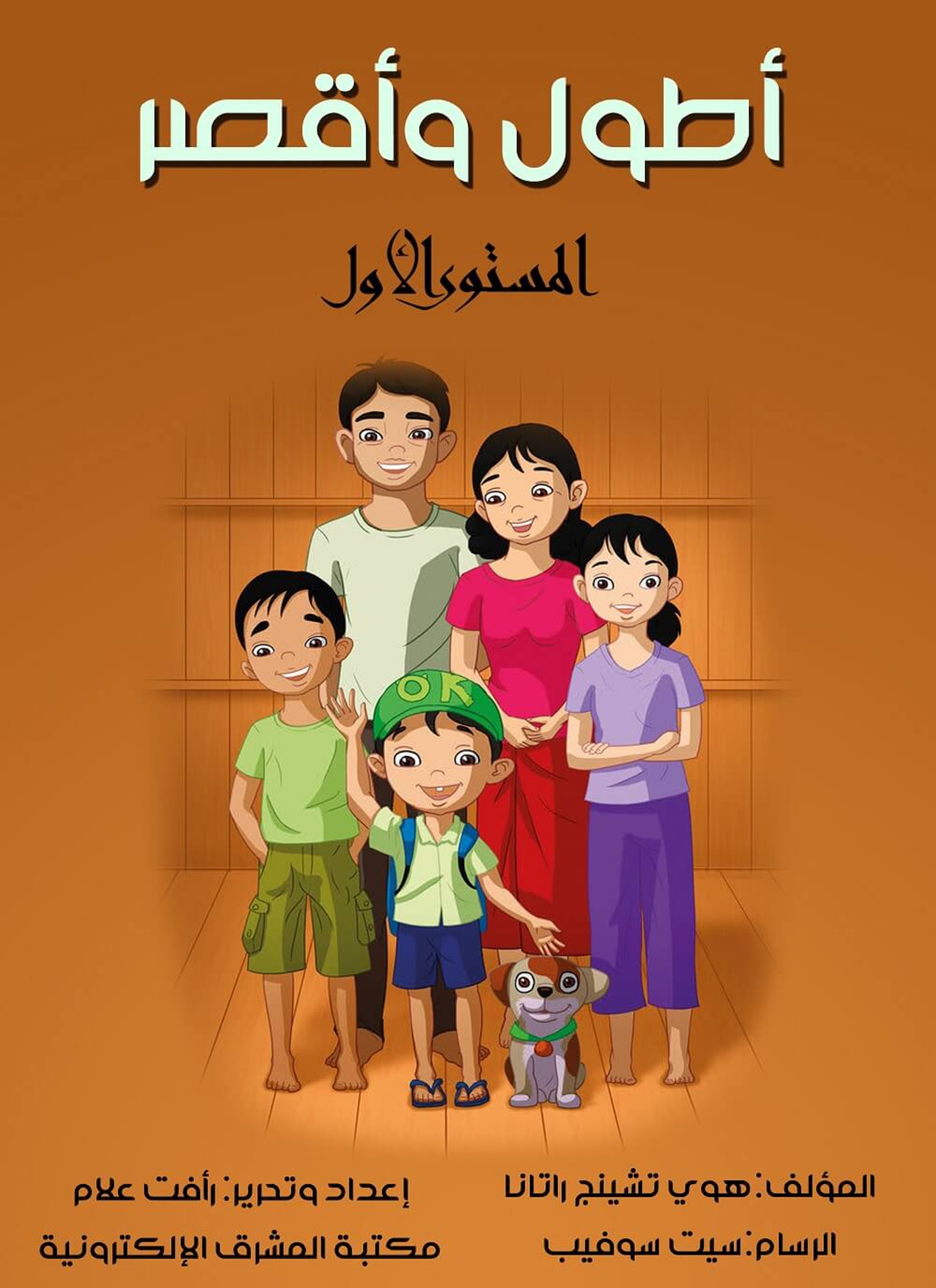 أطول وأقصر