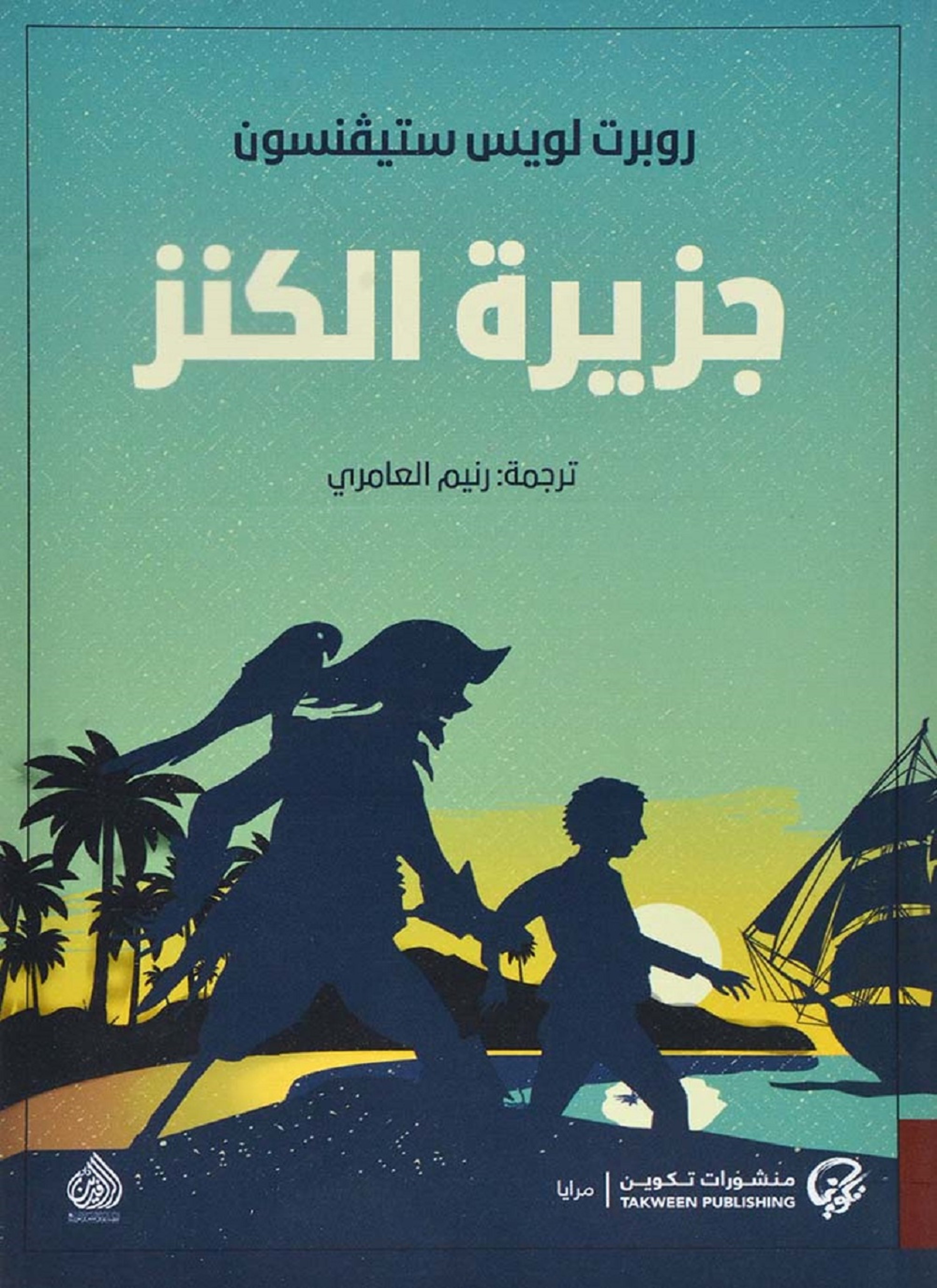 جزيرة الكنز
