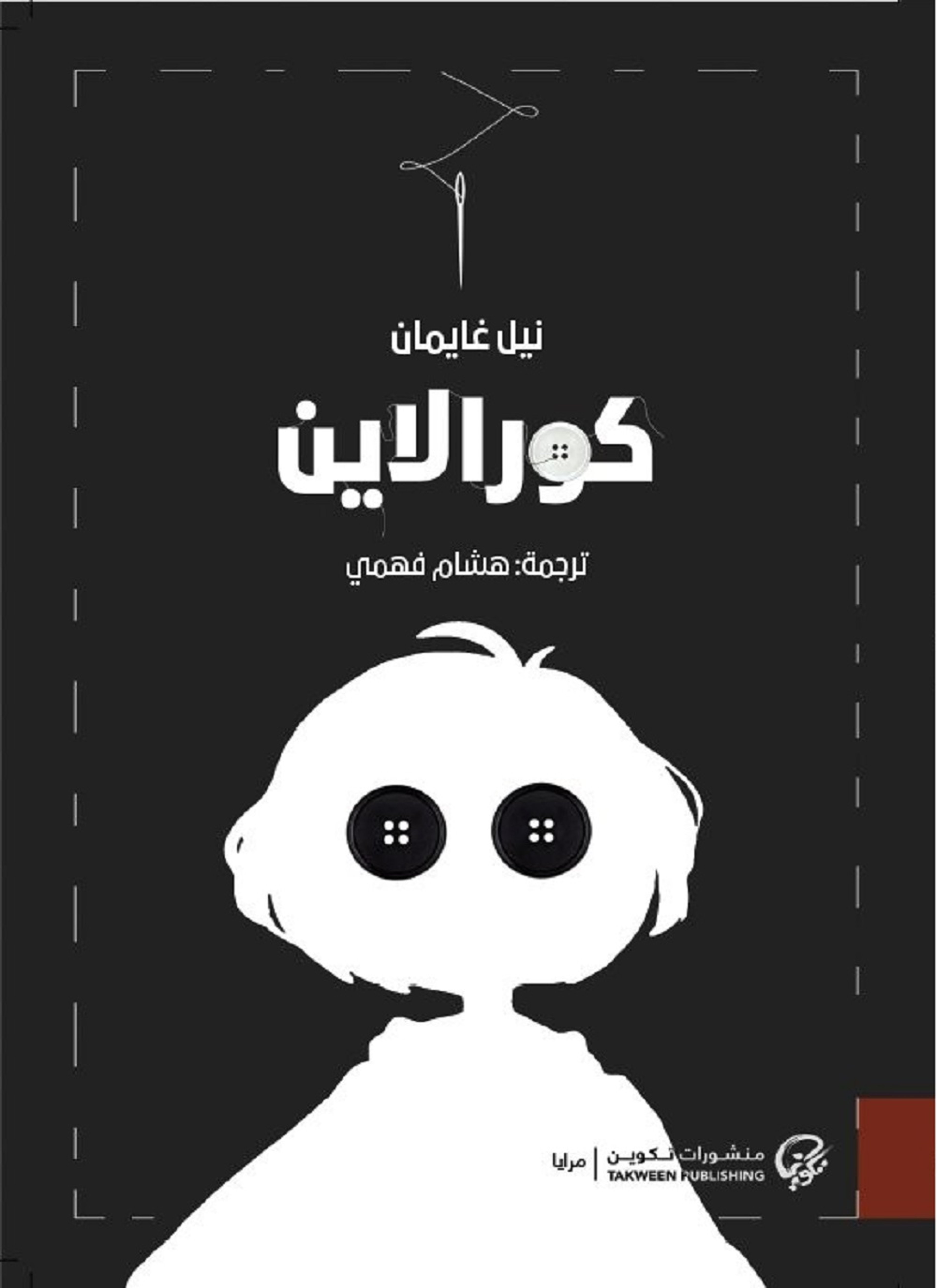 كورالاين