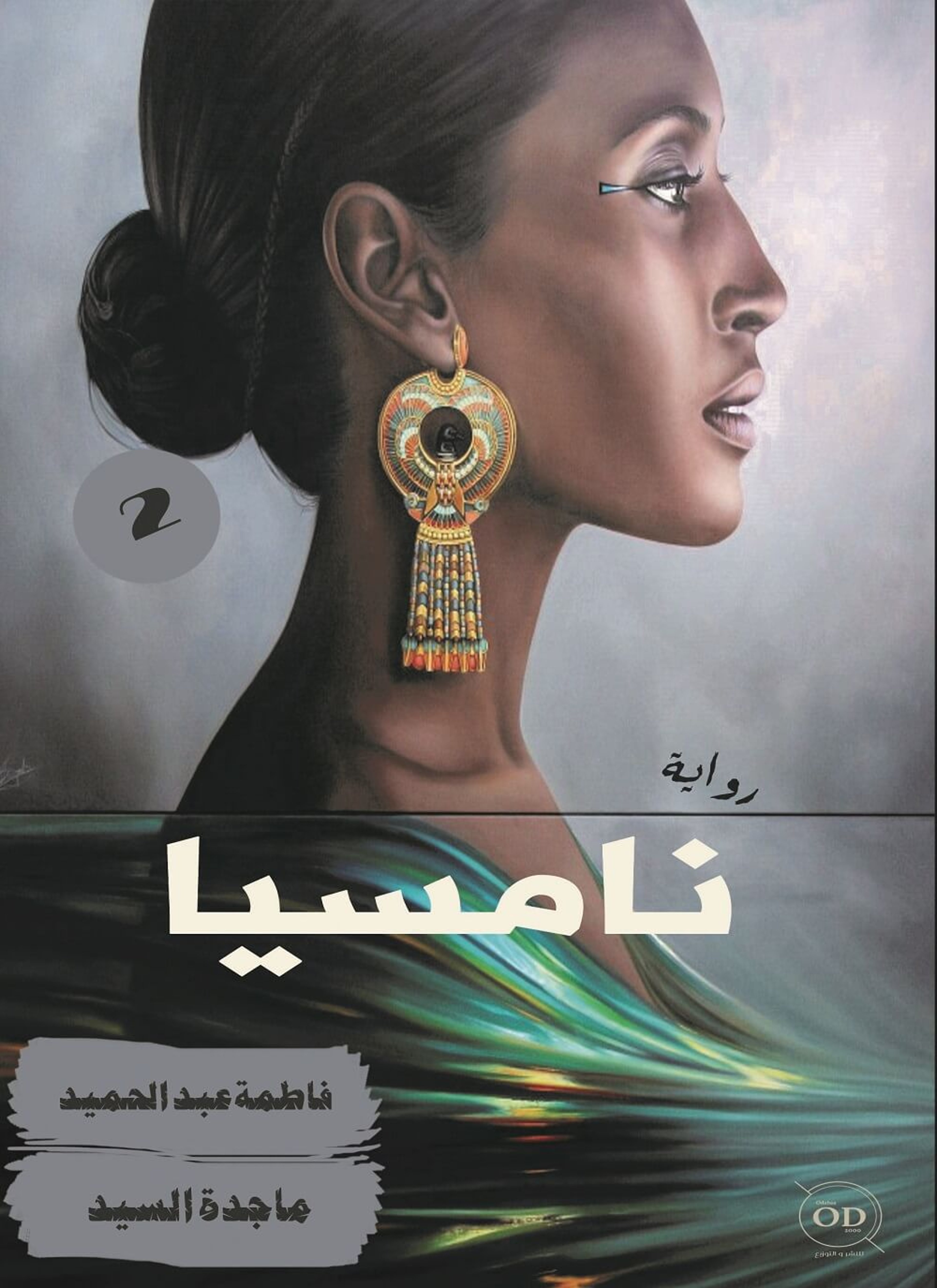 نامسيا
