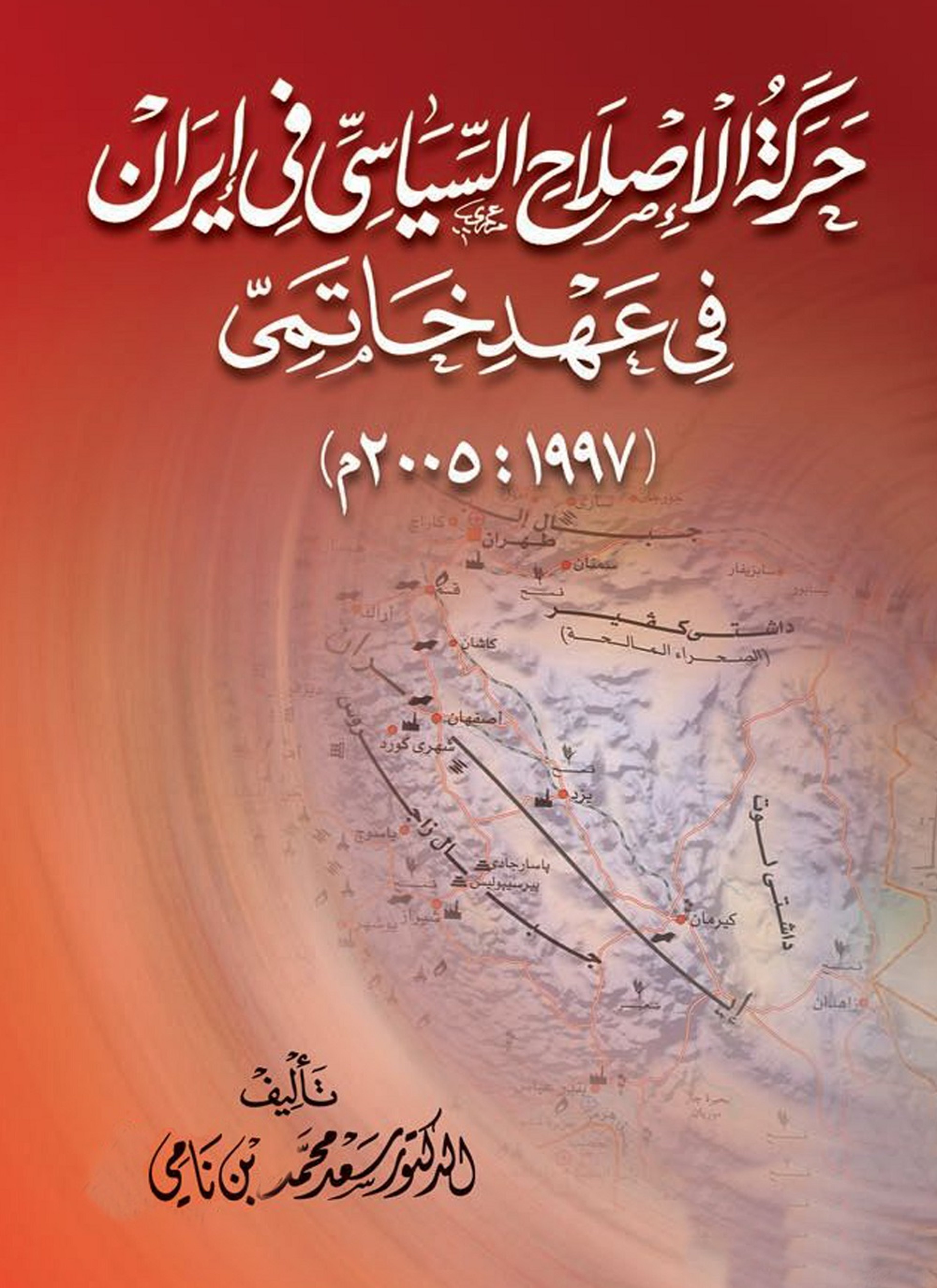 حركة الاصلاح السياسي في إيران