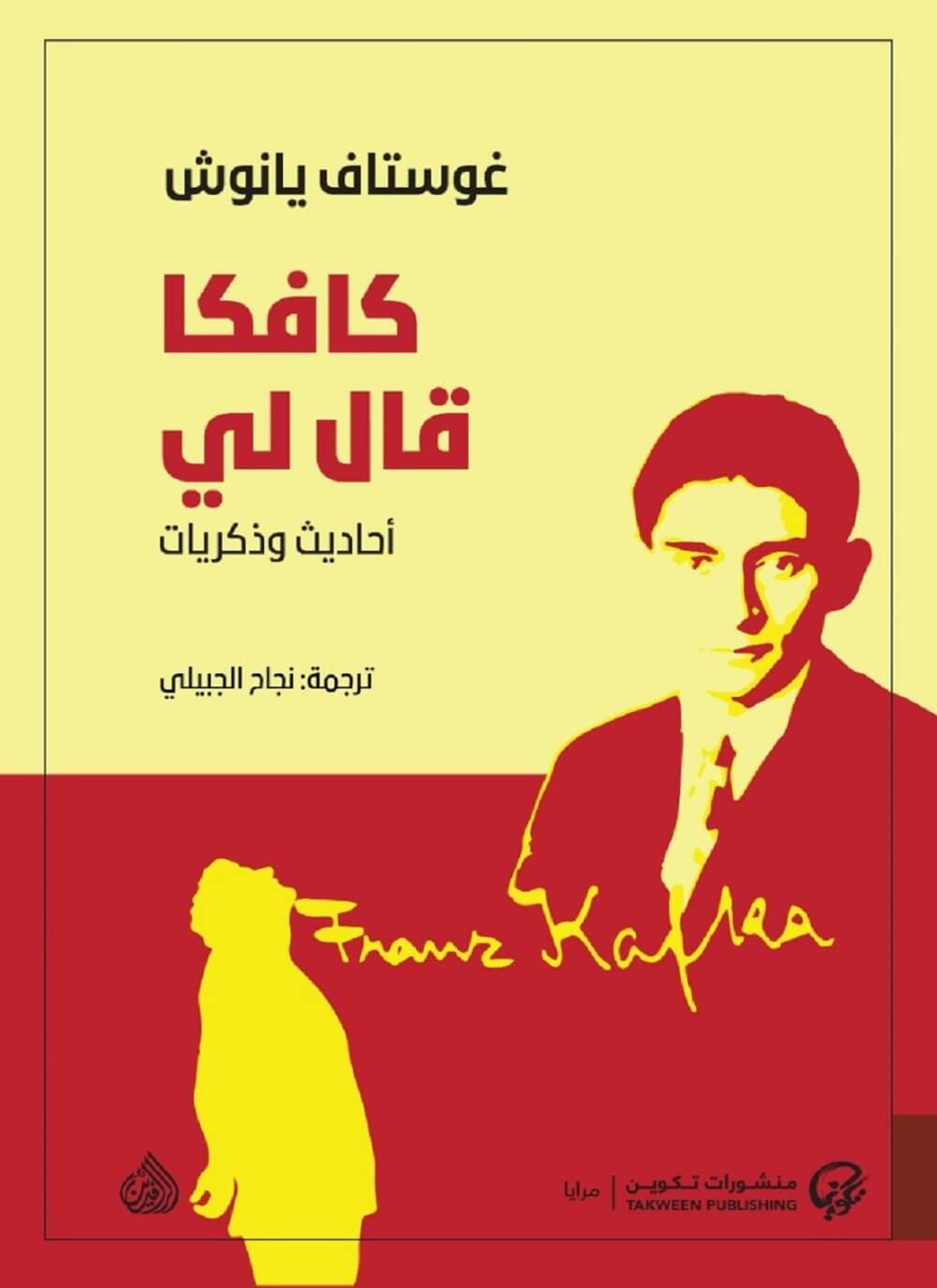 كافكا قالي لي