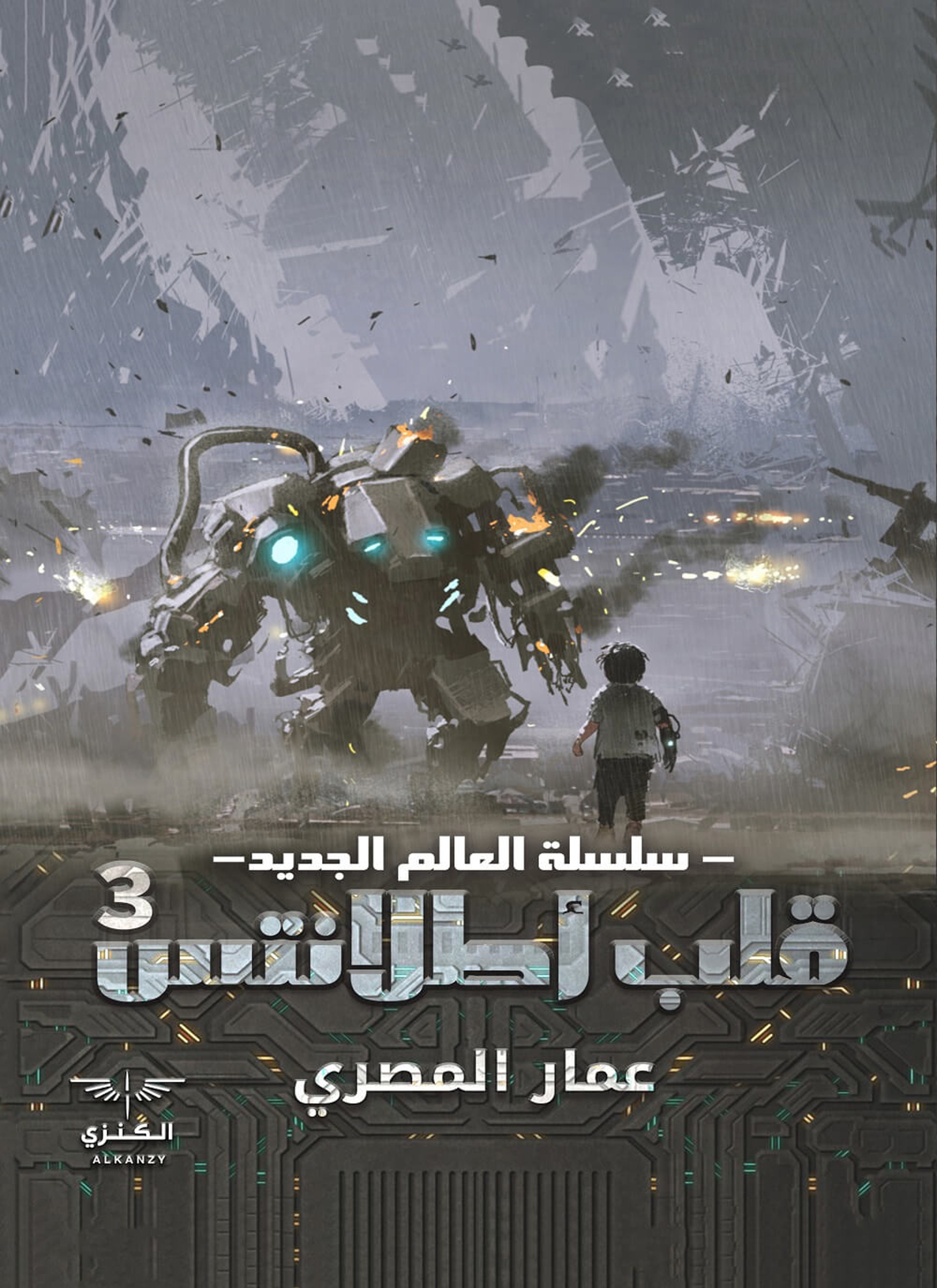 قلب أطلانتس