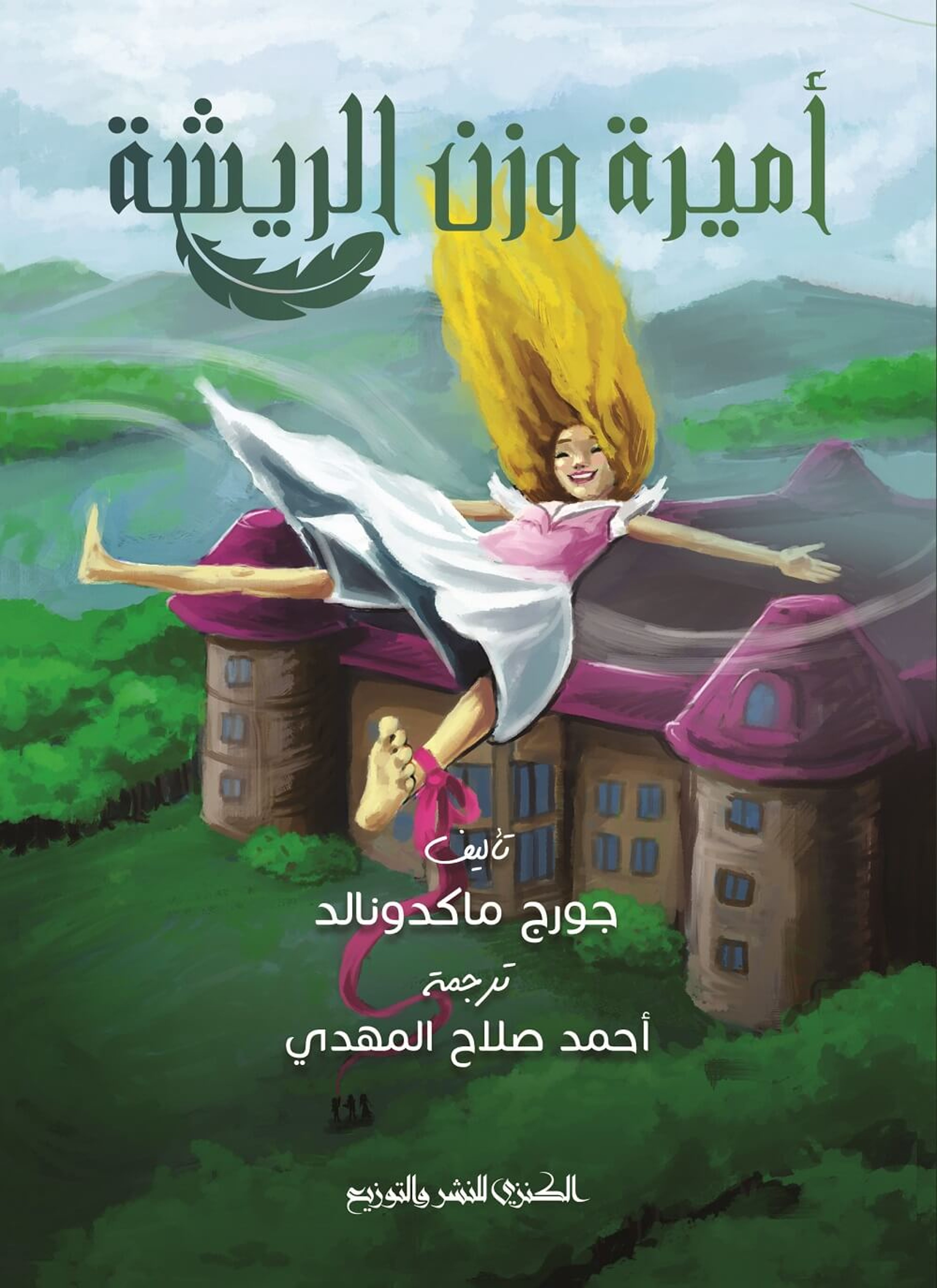 أميرة وزن الريشة
