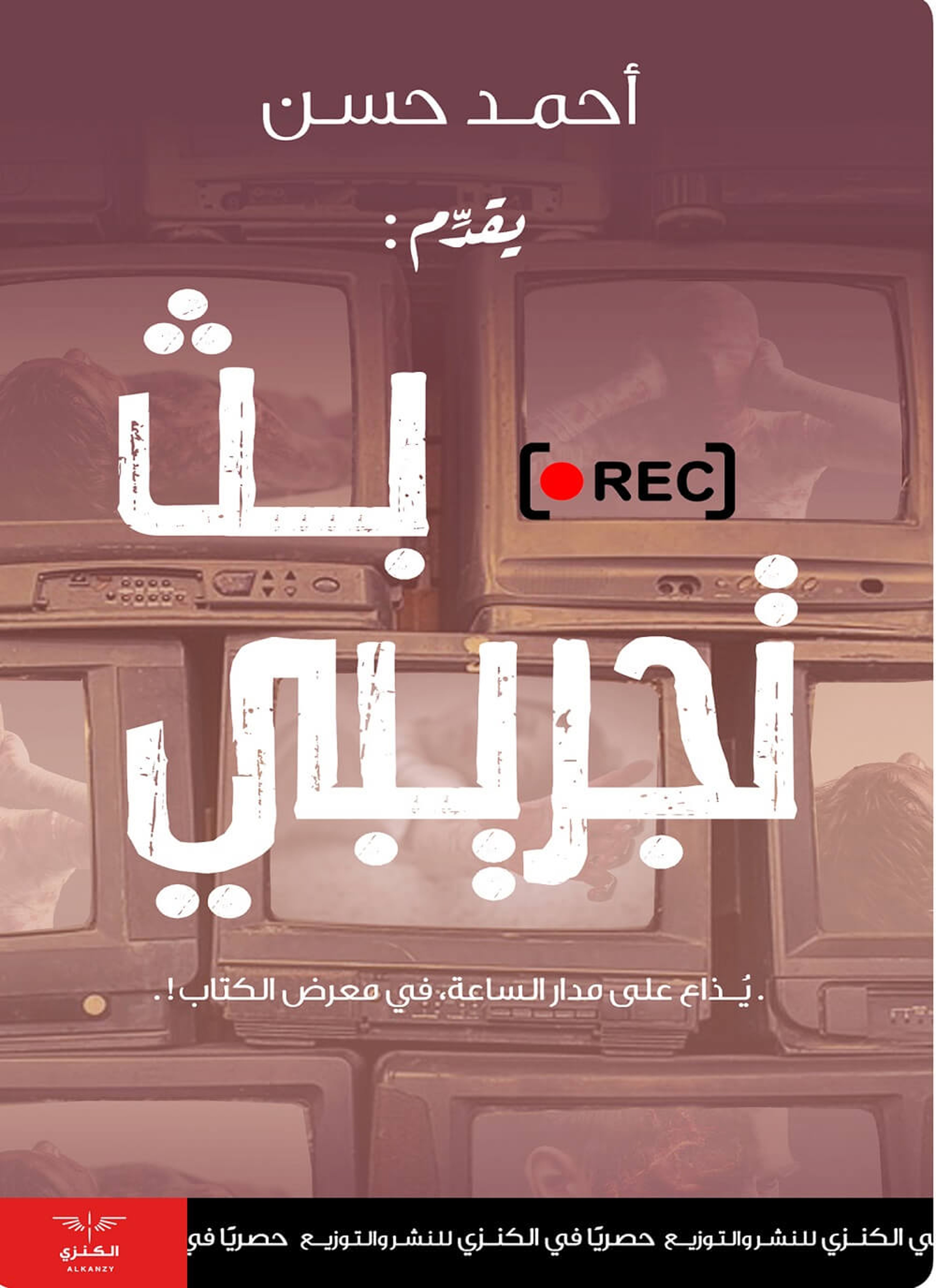 بث تجريبي