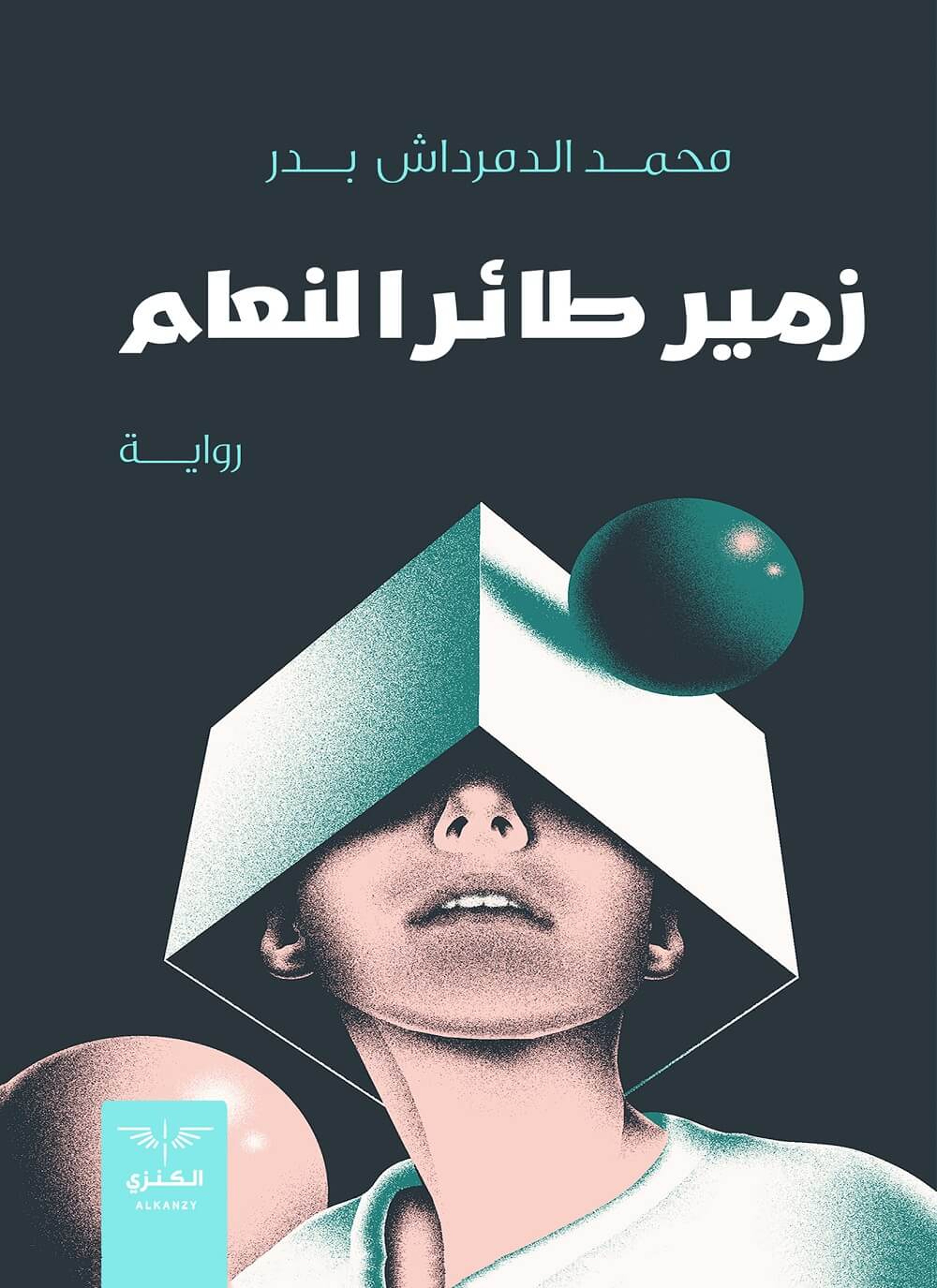 زمير طائر النعام
