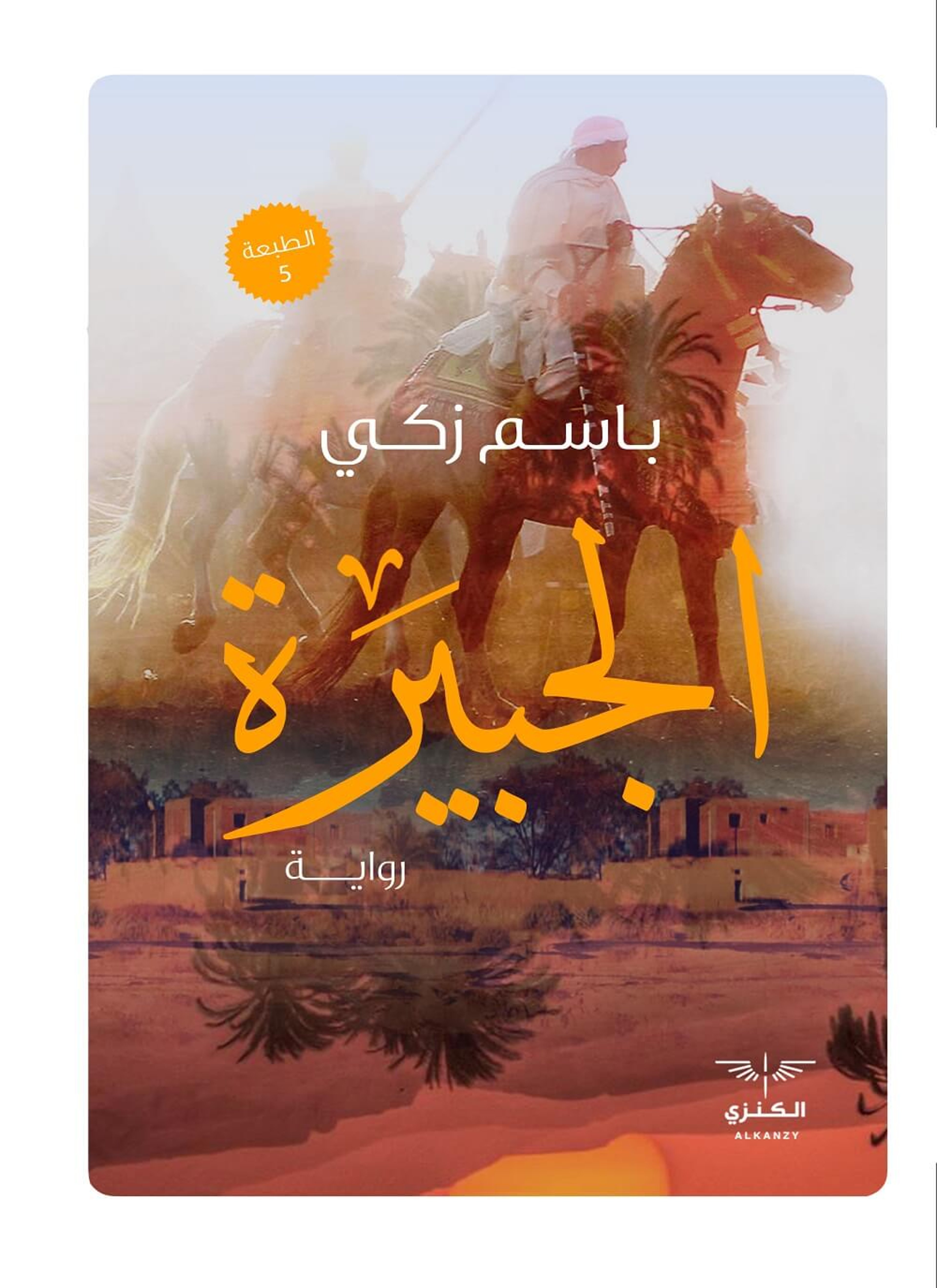 الجبيرة