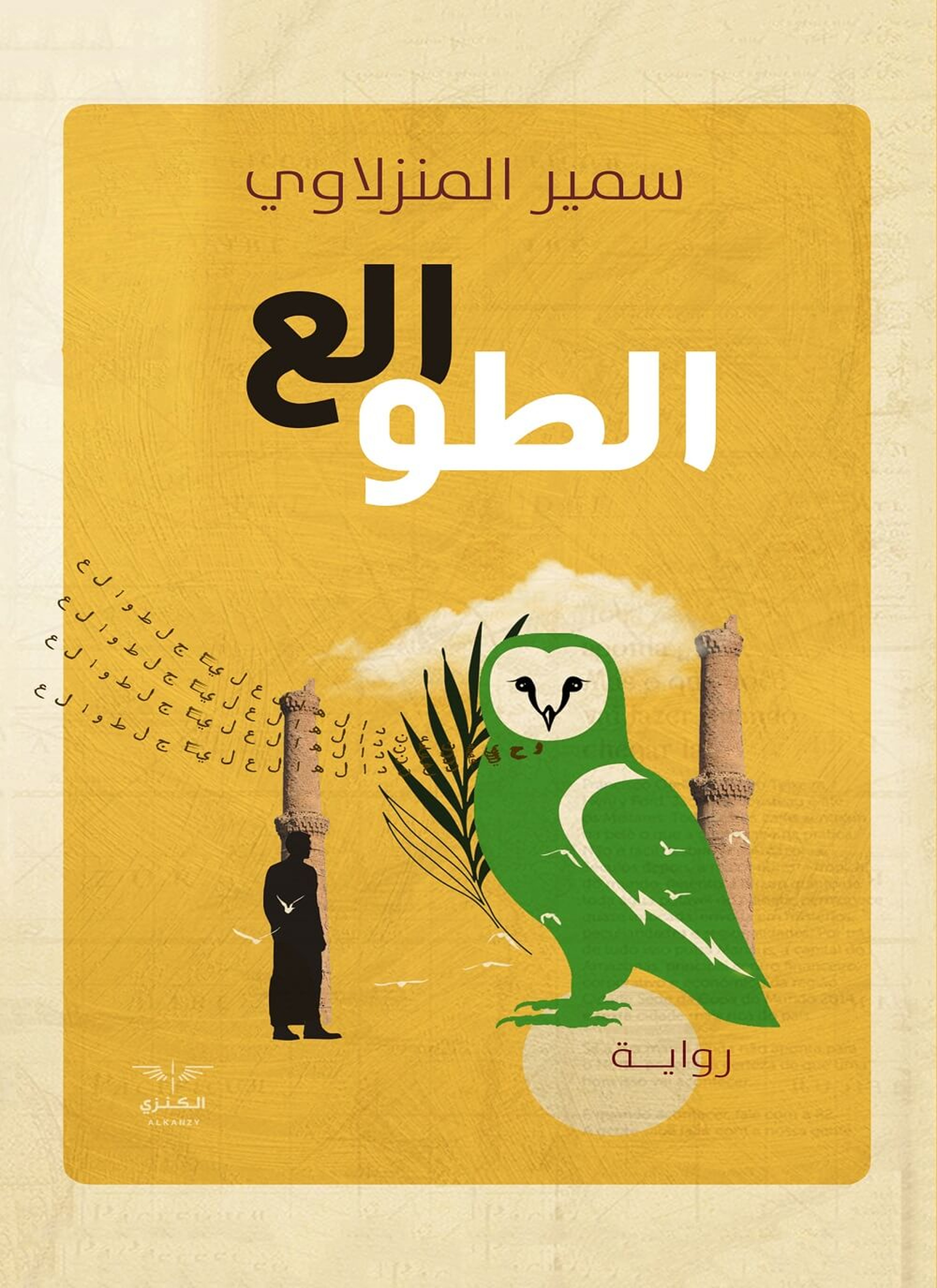 الطوالع