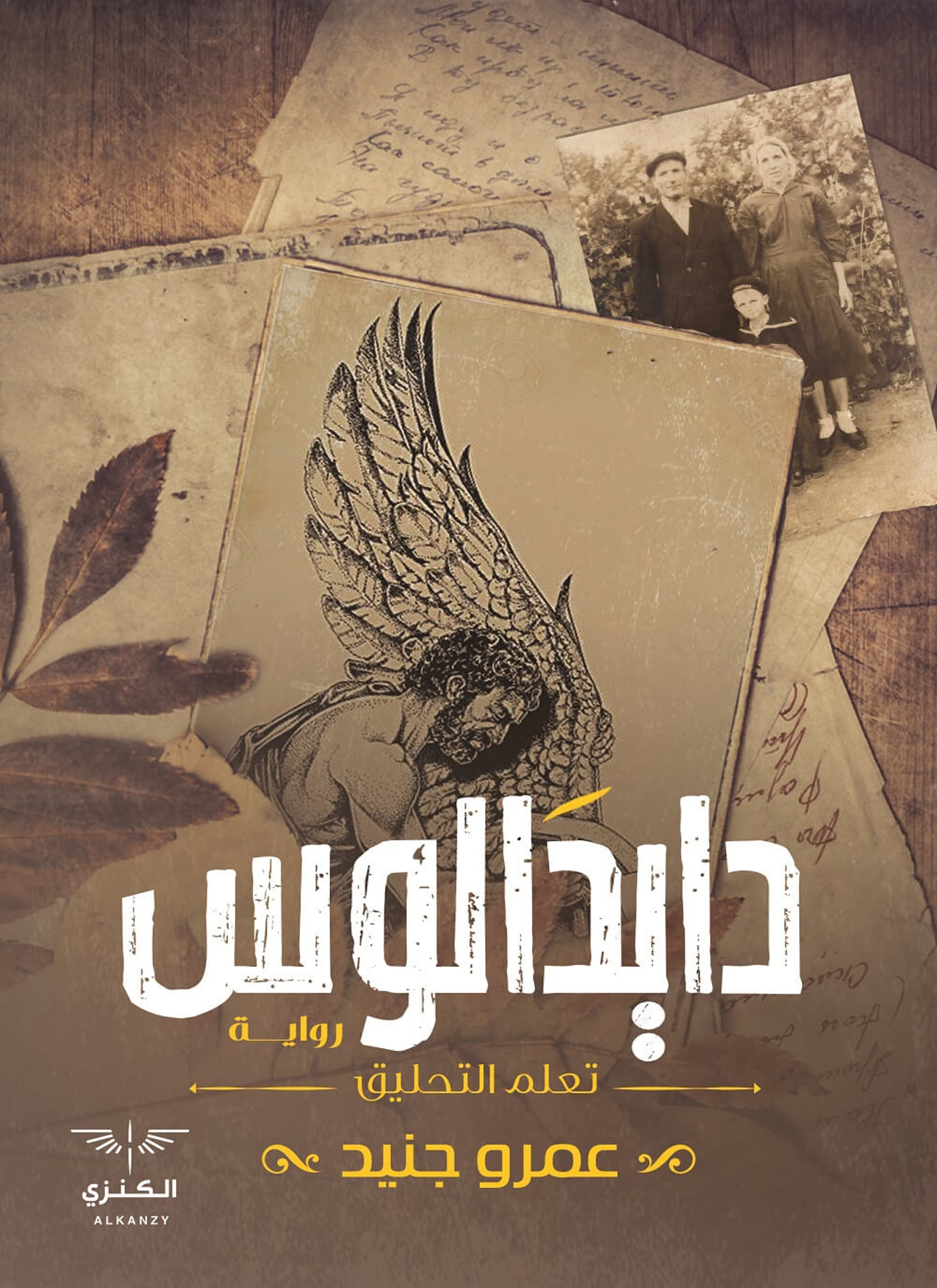 دايدالوس