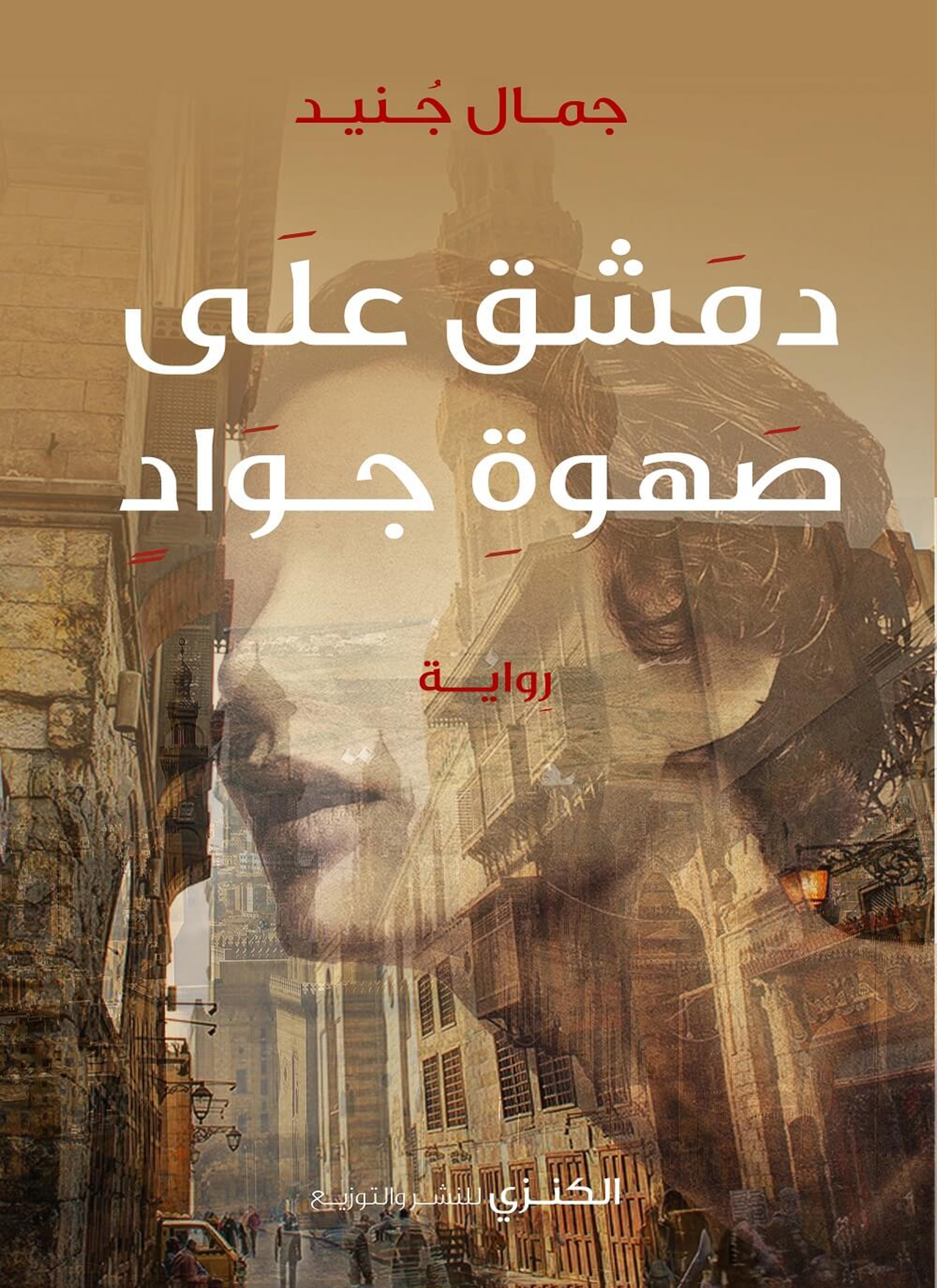 دمشق على صهوة جواد