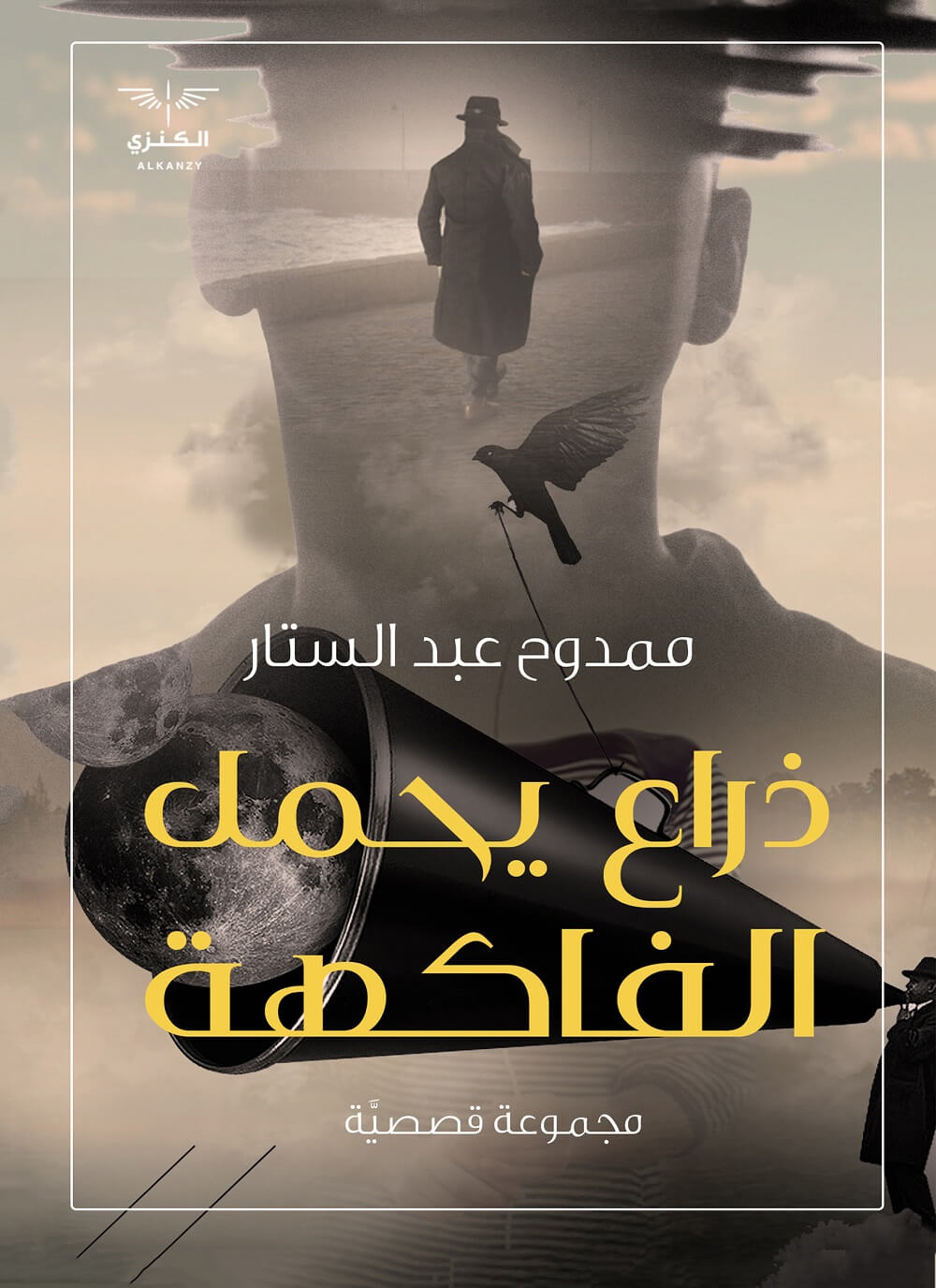 ذراع يحمل الفاكهة