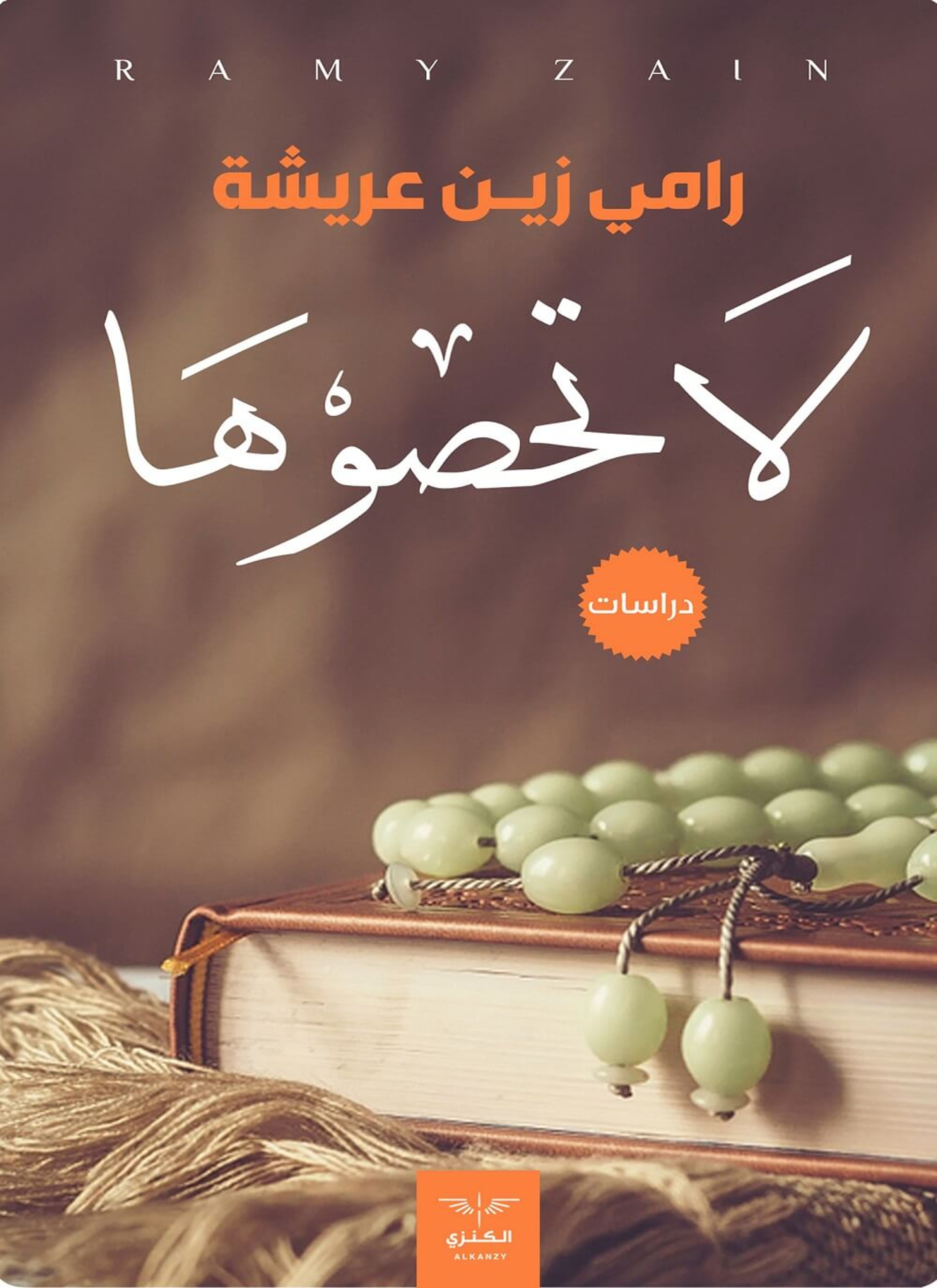 لا تحصوها