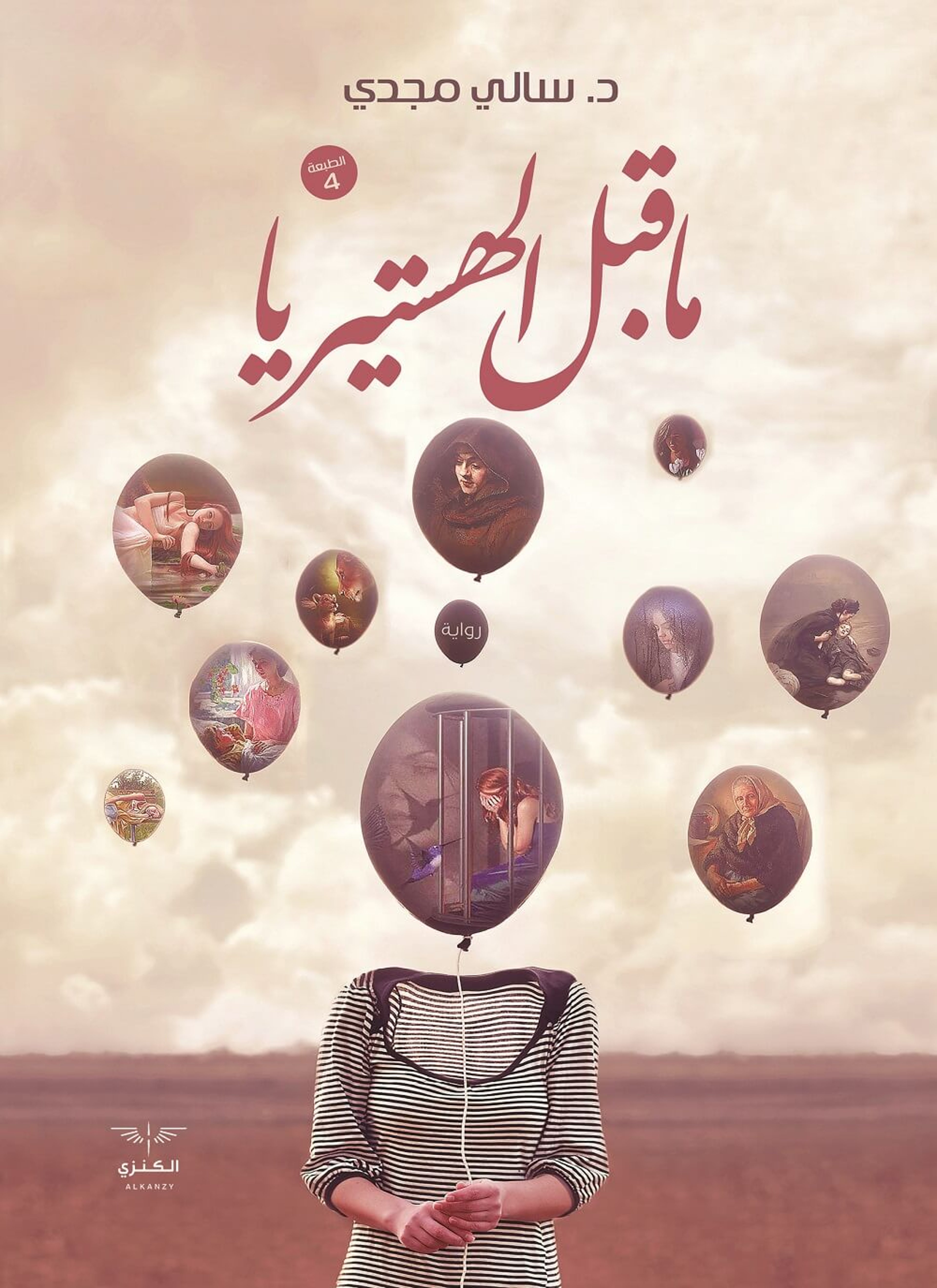 ما قبل الهيستريا