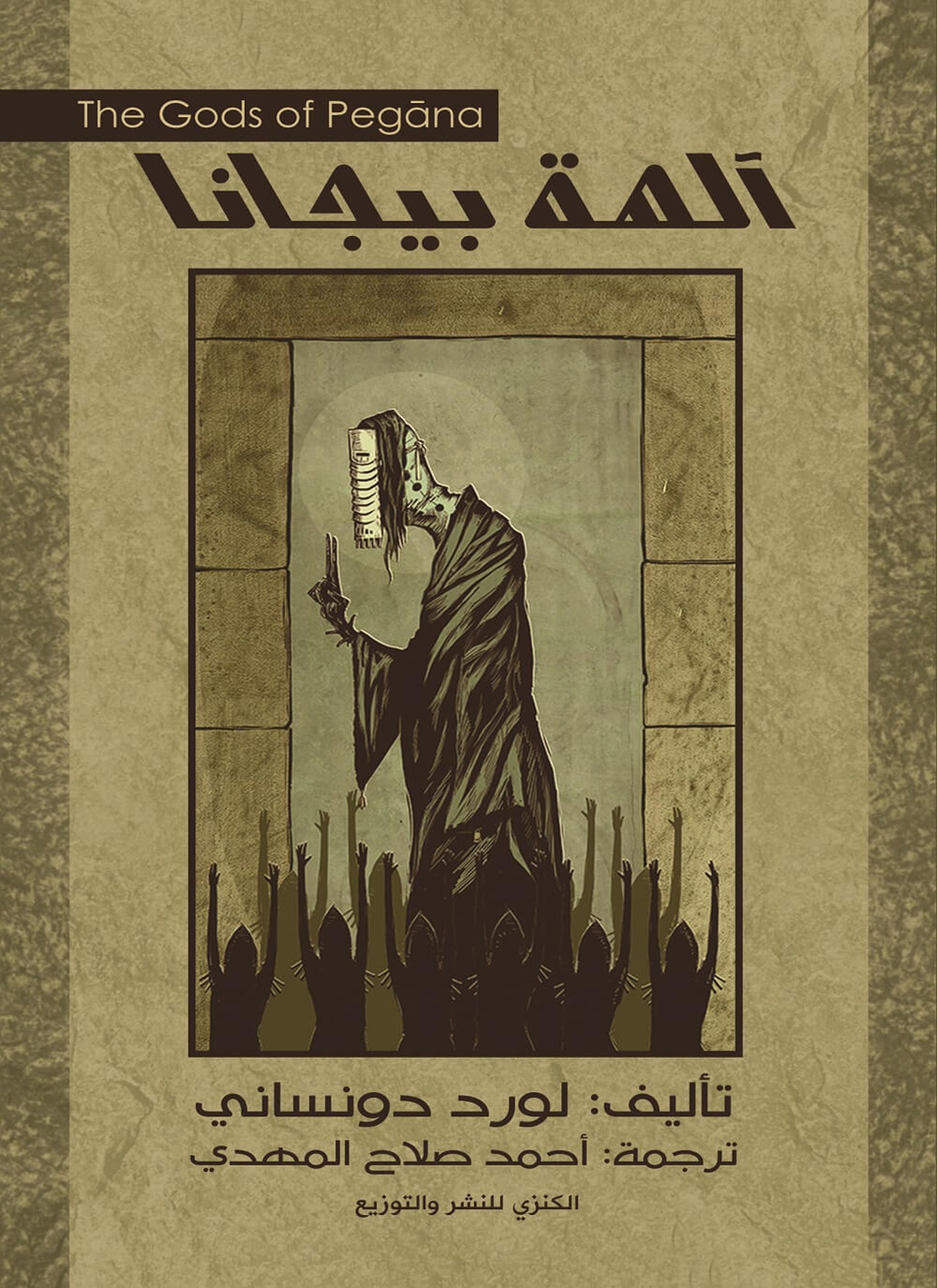 آلهة بيجانا