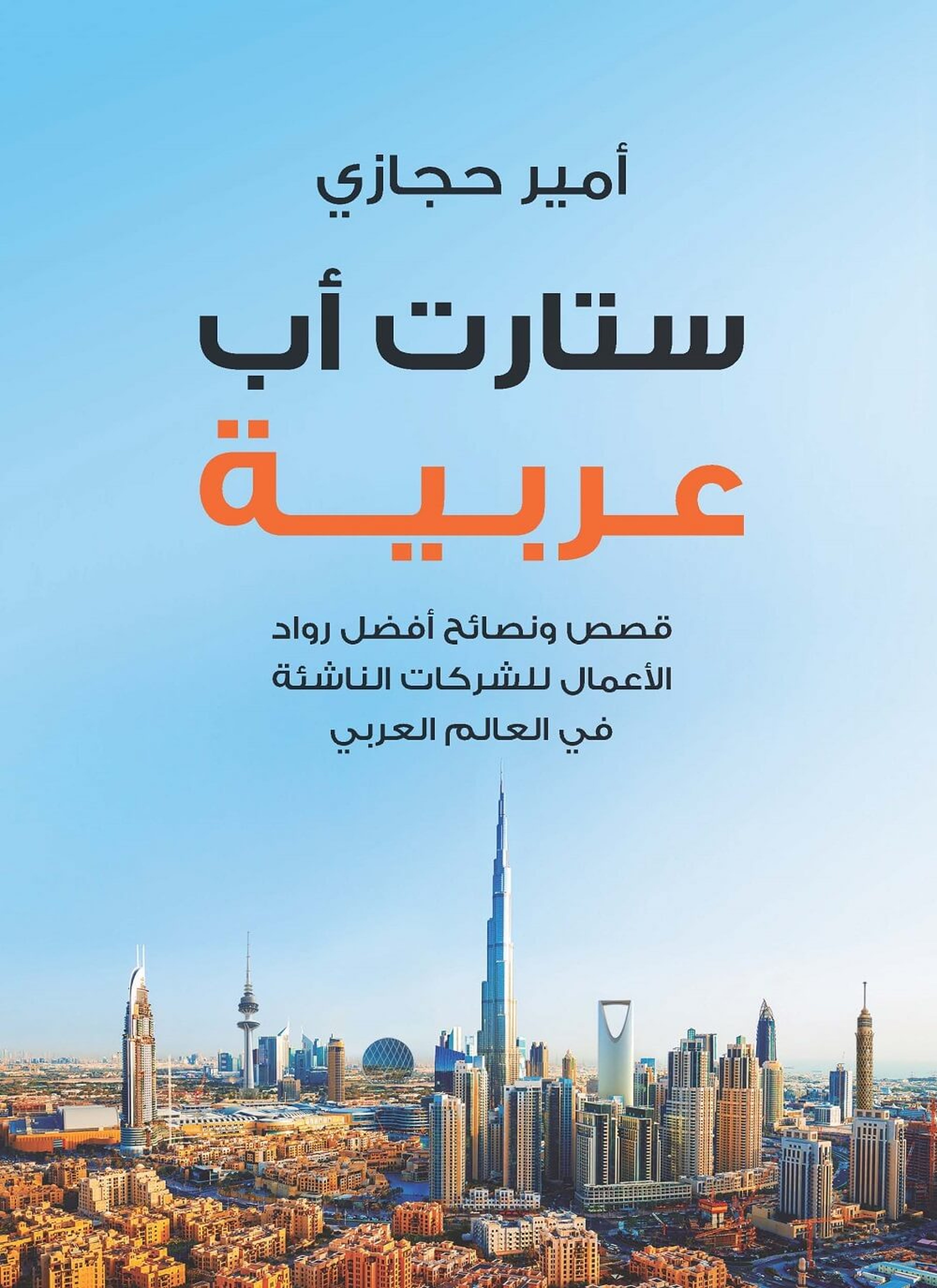 ستارت اب عربية