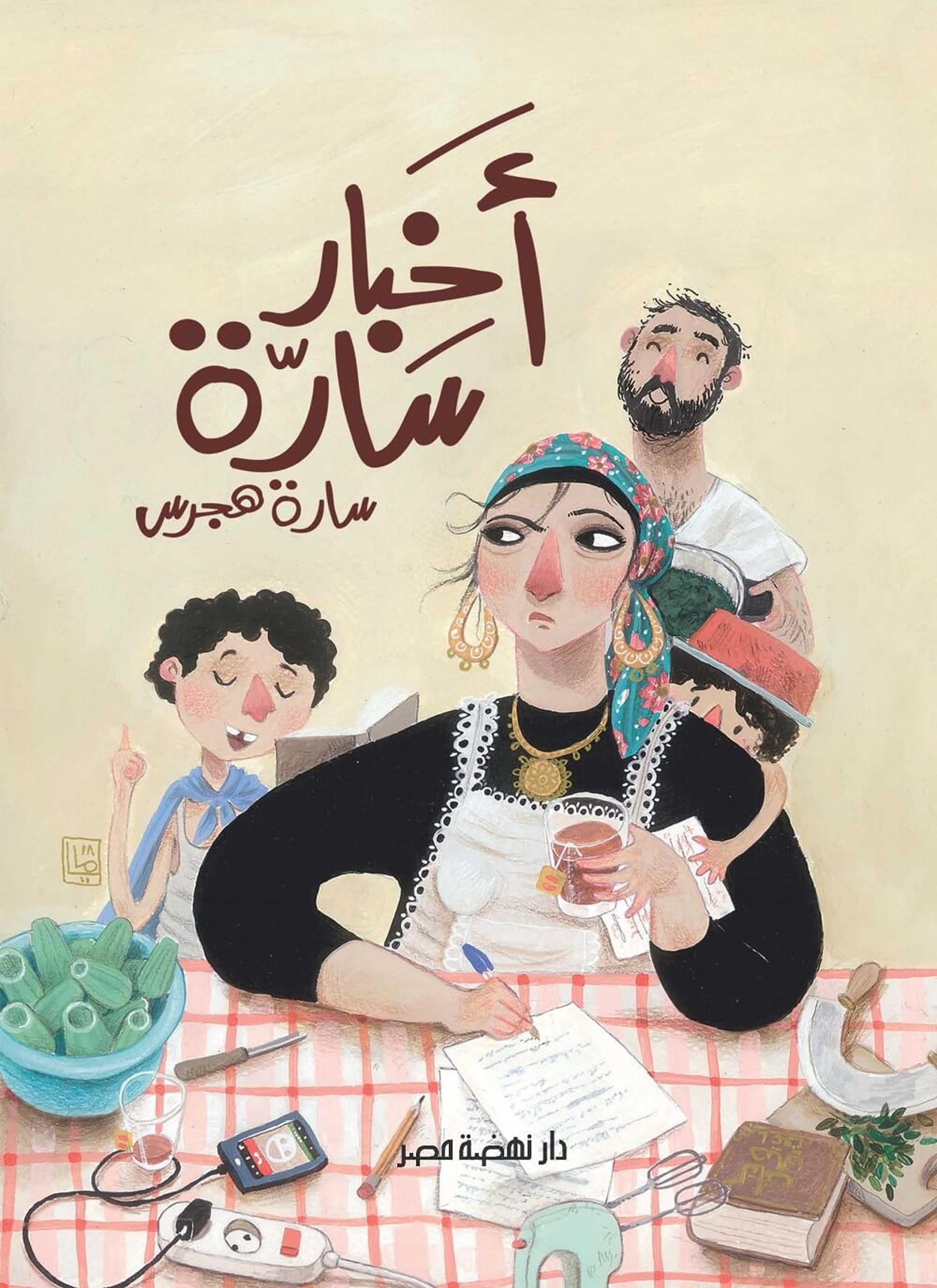 اخبار سارة