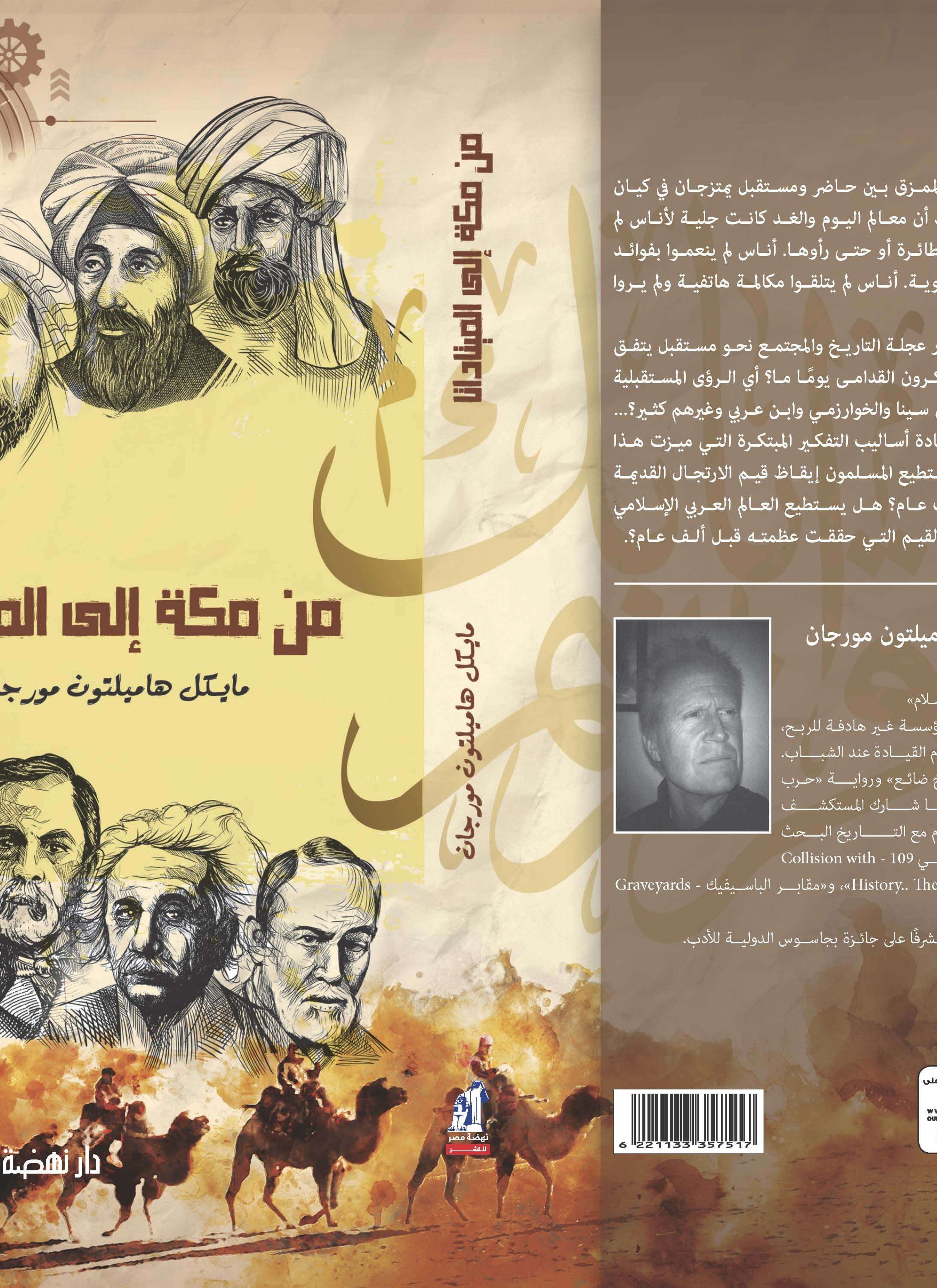 من مكة إلى الميتاداتا