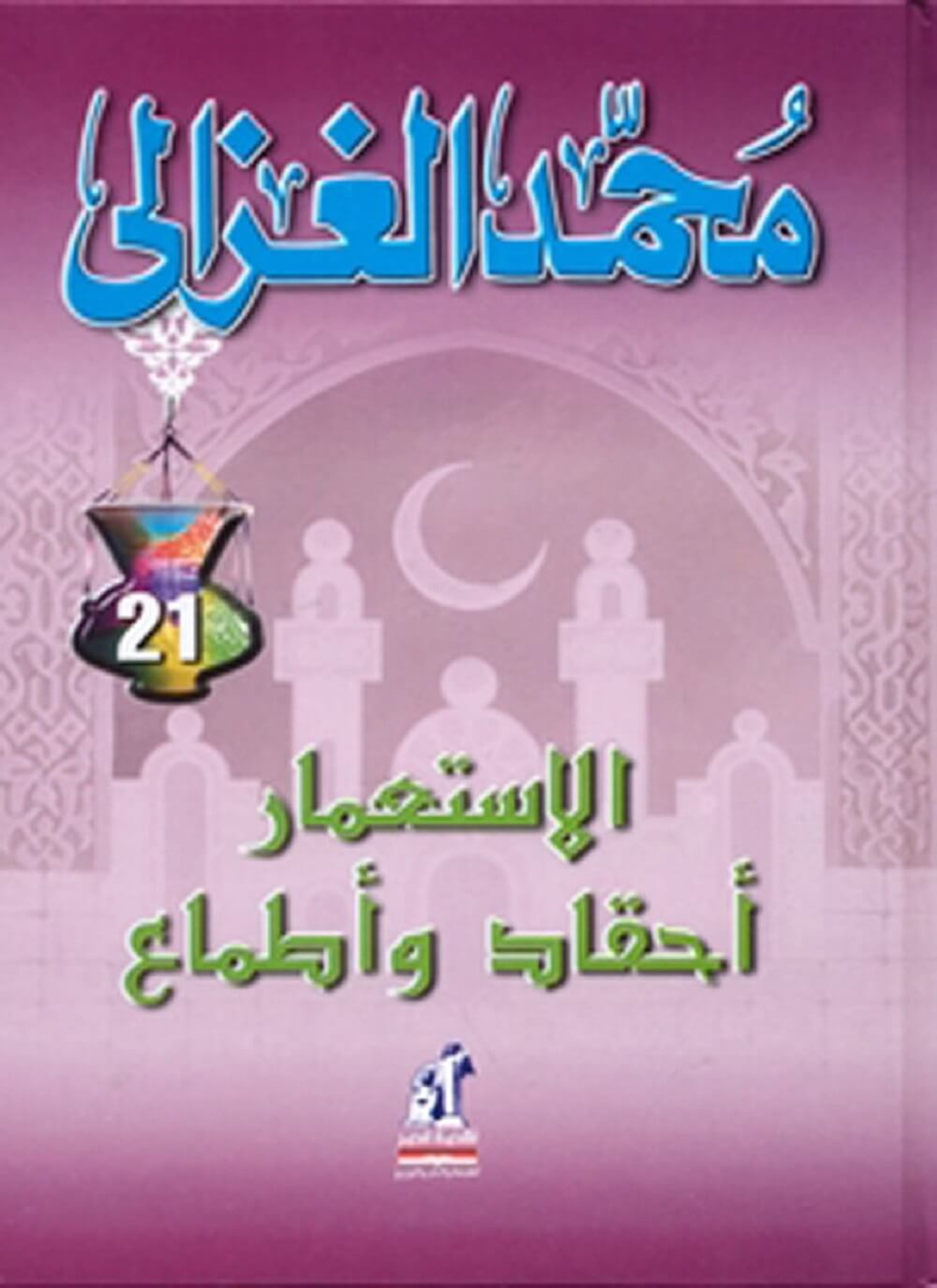 الاستعمار أحقاد وأطماع